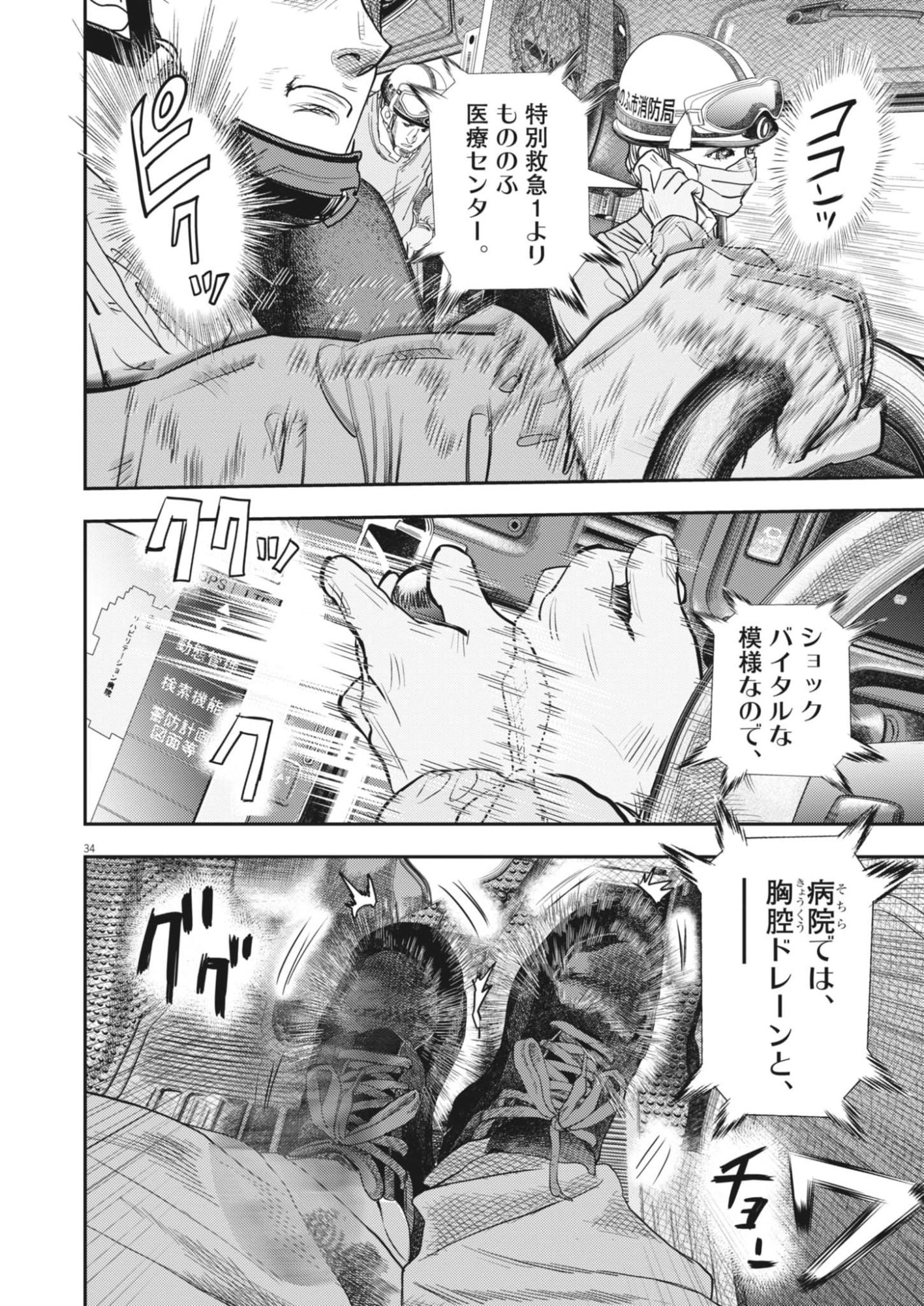 Non-Vision Combat IronRecce - Chapter 1 - Page 34