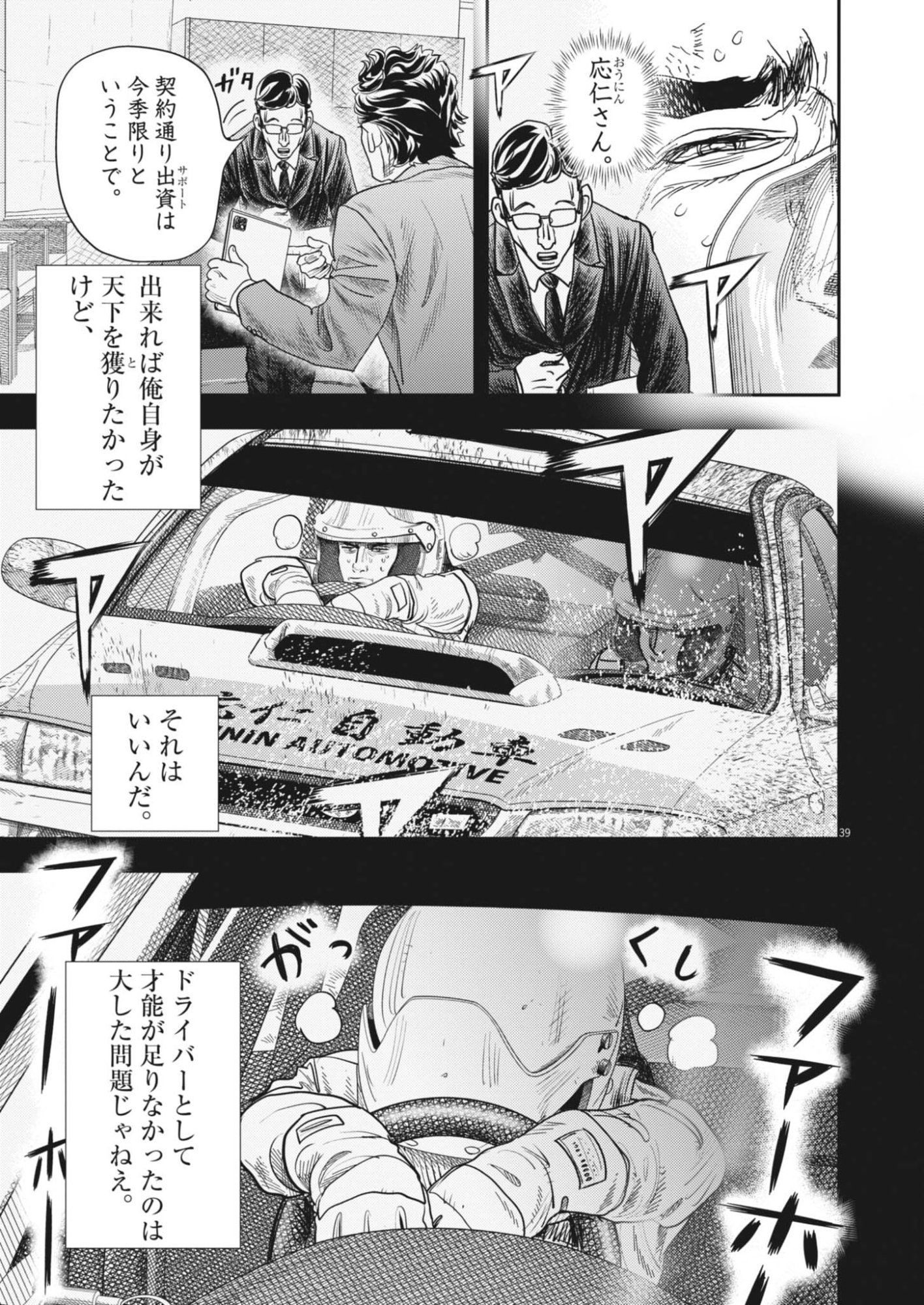 Non-Vision Combat IronRecce - Chapter 1 - Page 39