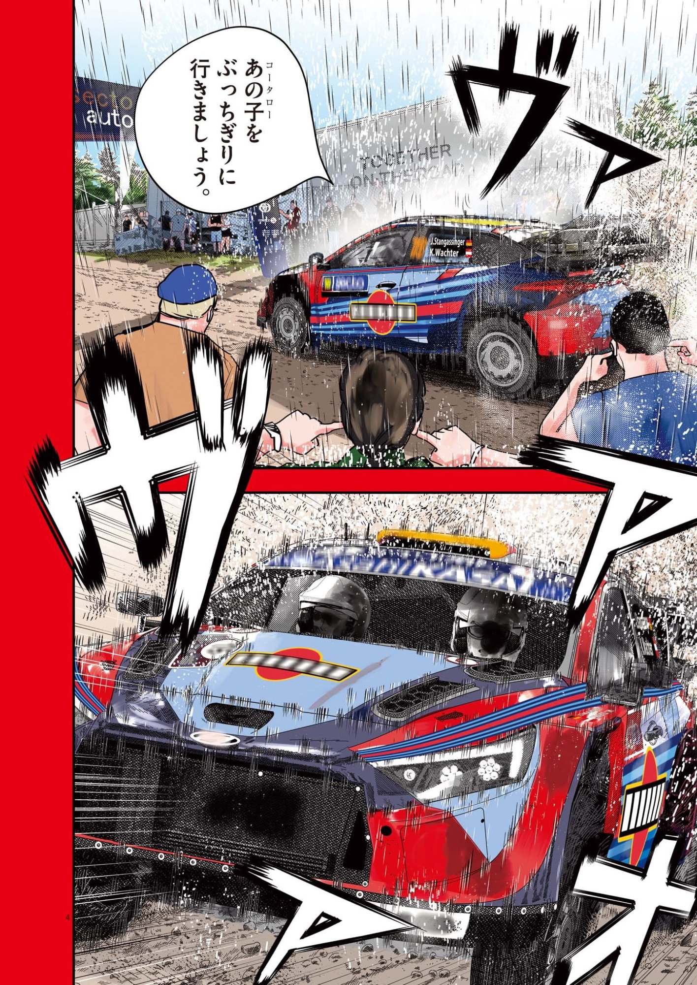 Non-Vision Combat IronRecce - Chapter 1 - Page 4