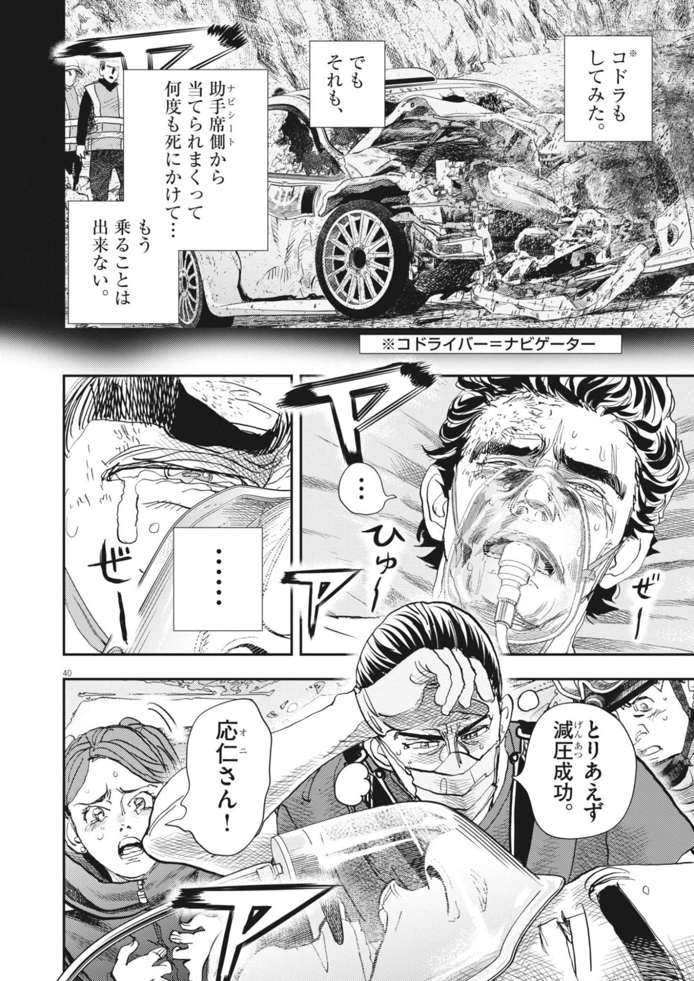 Non-Vision Combat IronRecce - Chapter 1 - Page 40