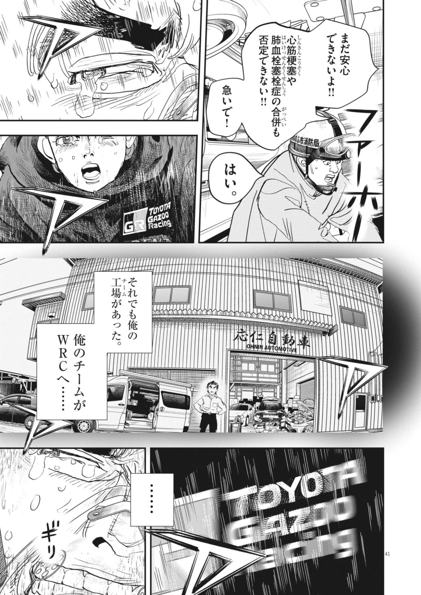 Non-Vision Combat IronRecce - Chapter 1 - Page 41