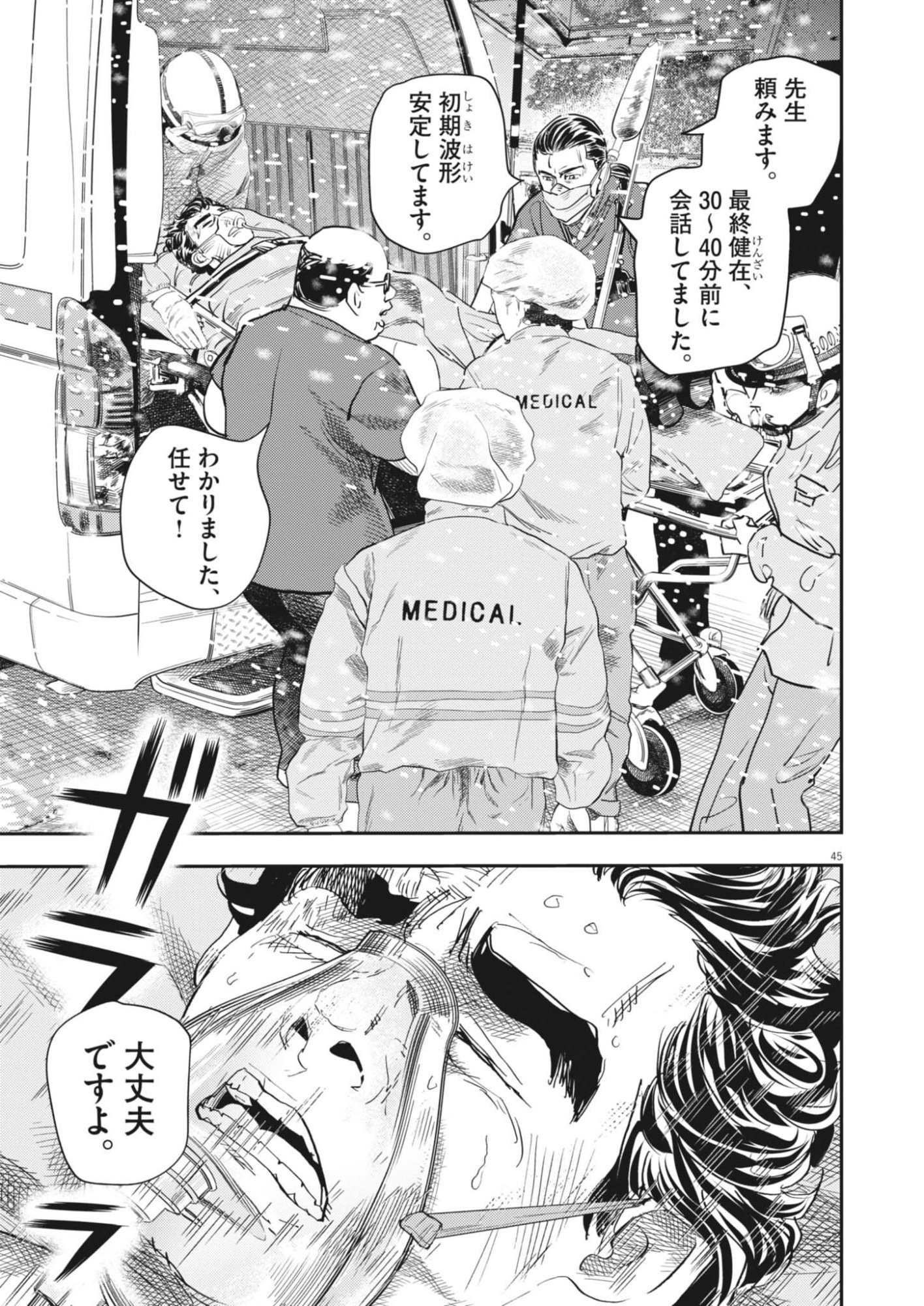 Non-Vision Combat IronRecce - Chapter 1 - Page 45