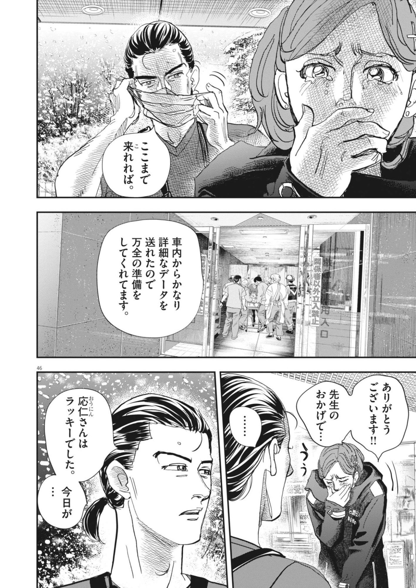 Non-Vision Combat IronRecce - Chapter 1 - Page 46