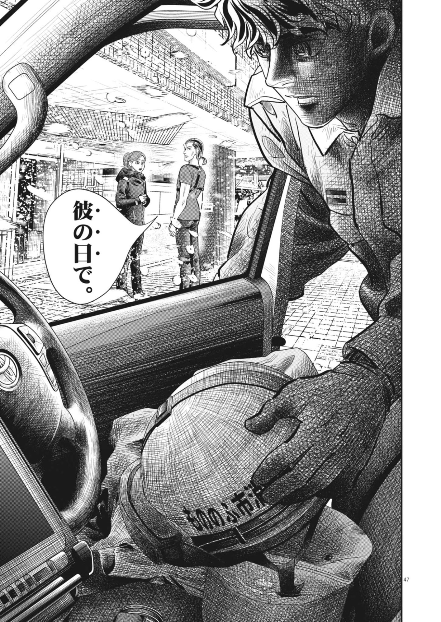 Non-Vision Combat IronRecce - Chapter 1 - Page 47