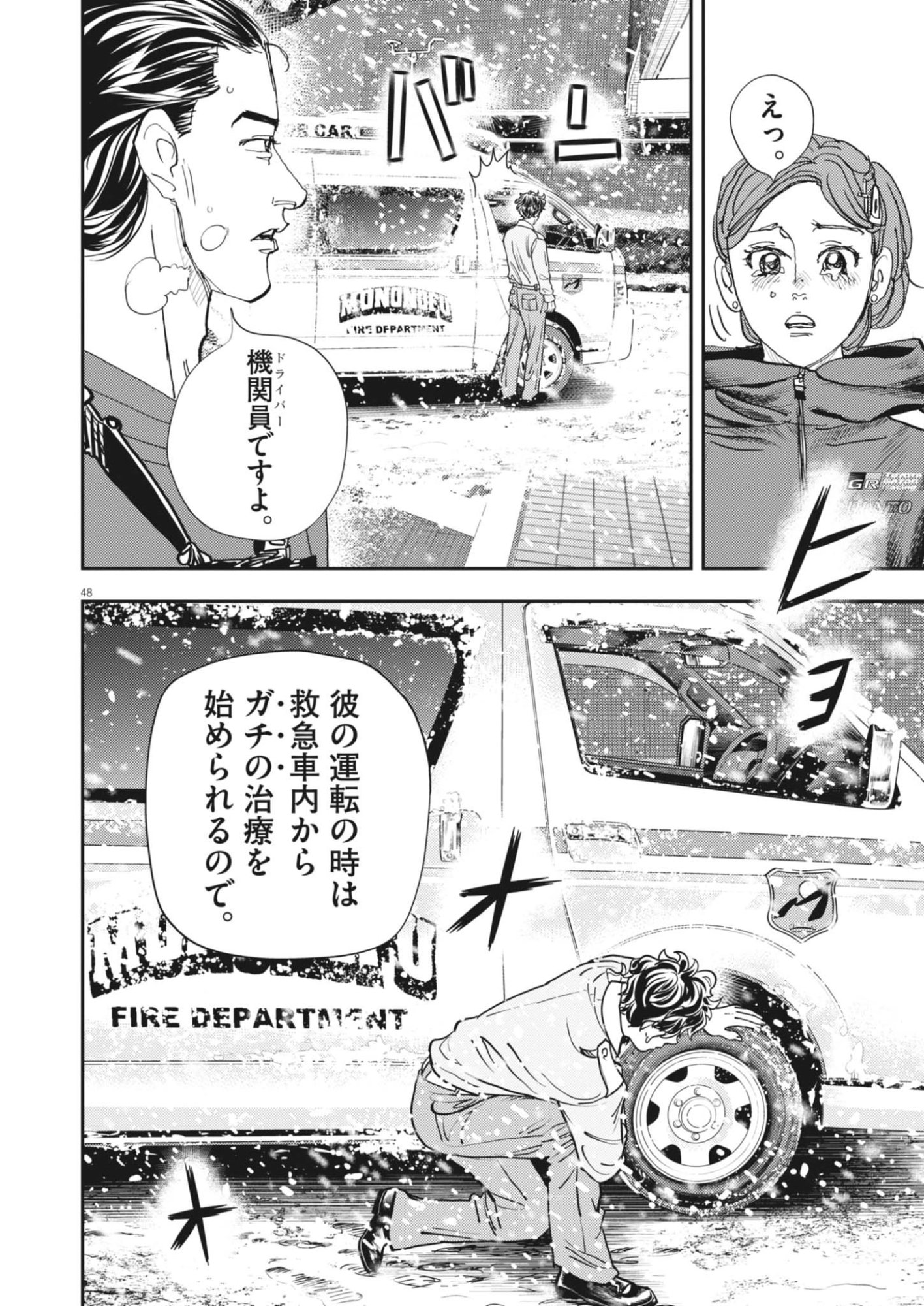 Non-Vision Combat IronRecce - Chapter 1 - Page 48