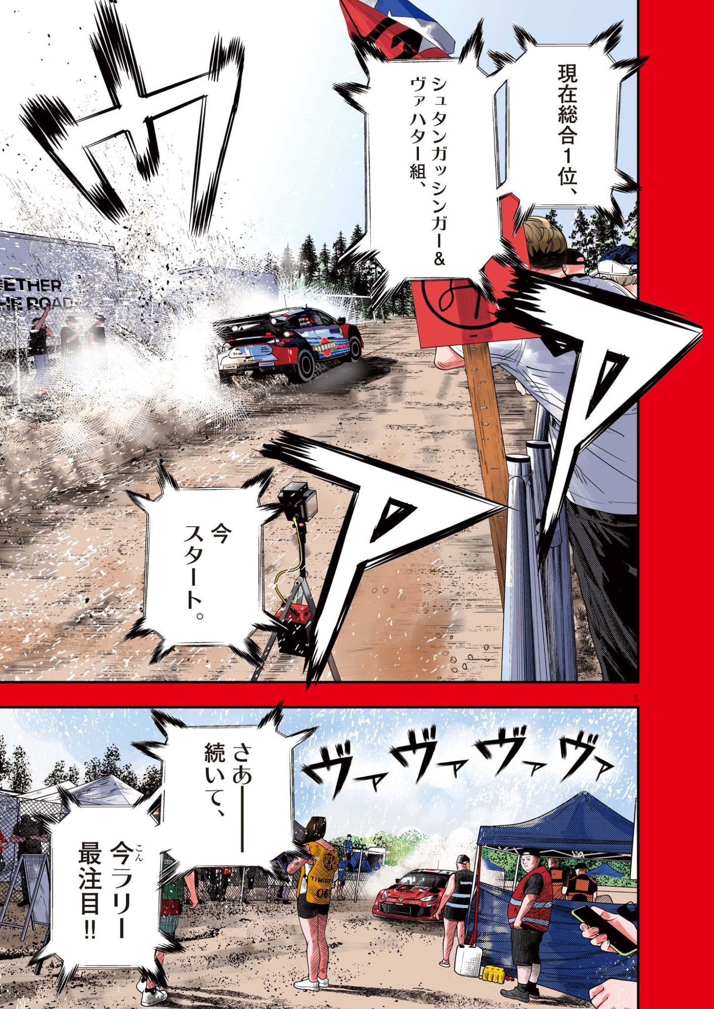 Non-Vision Combat IronRecce - Chapter 1 - Page 5