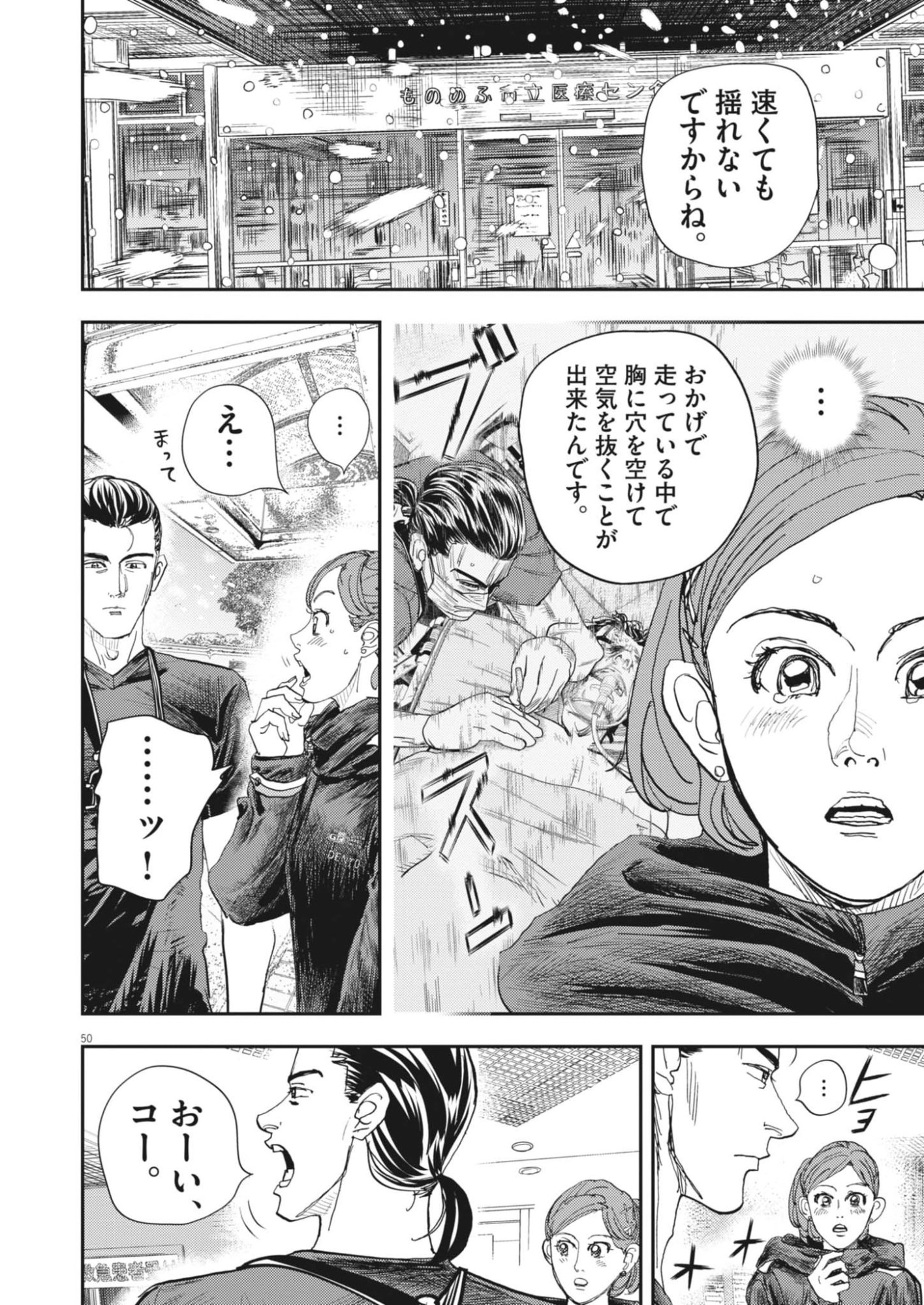 Non-Vision Combat IronRecce - Chapter 1 - Page 50