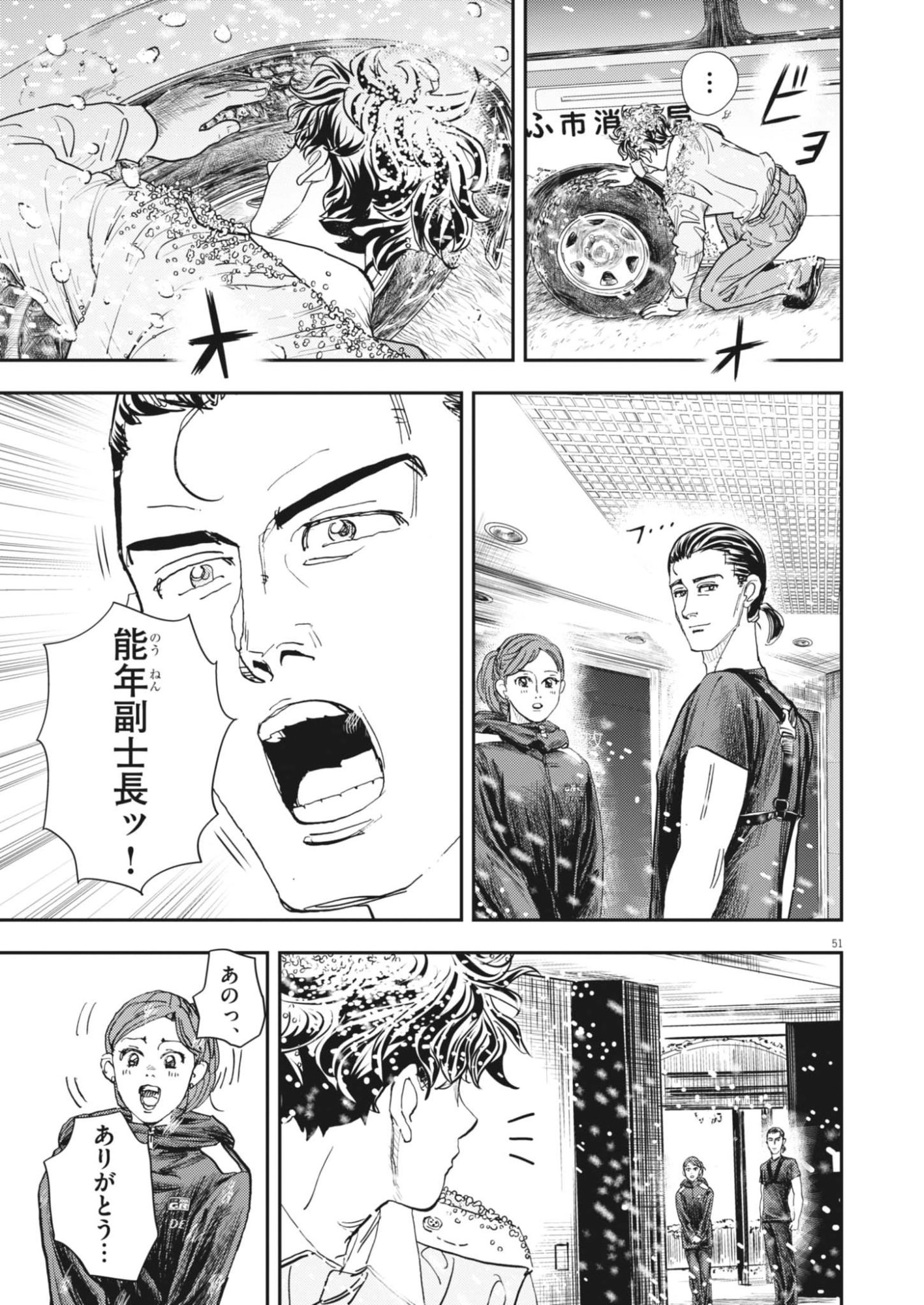 Non-Vision Combat IronRecce - Chapter 1 - Page 51