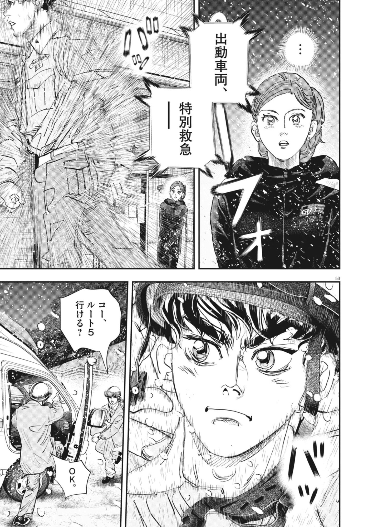 Non-Vision Combat IronRecce - Chapter 1 - Page 53