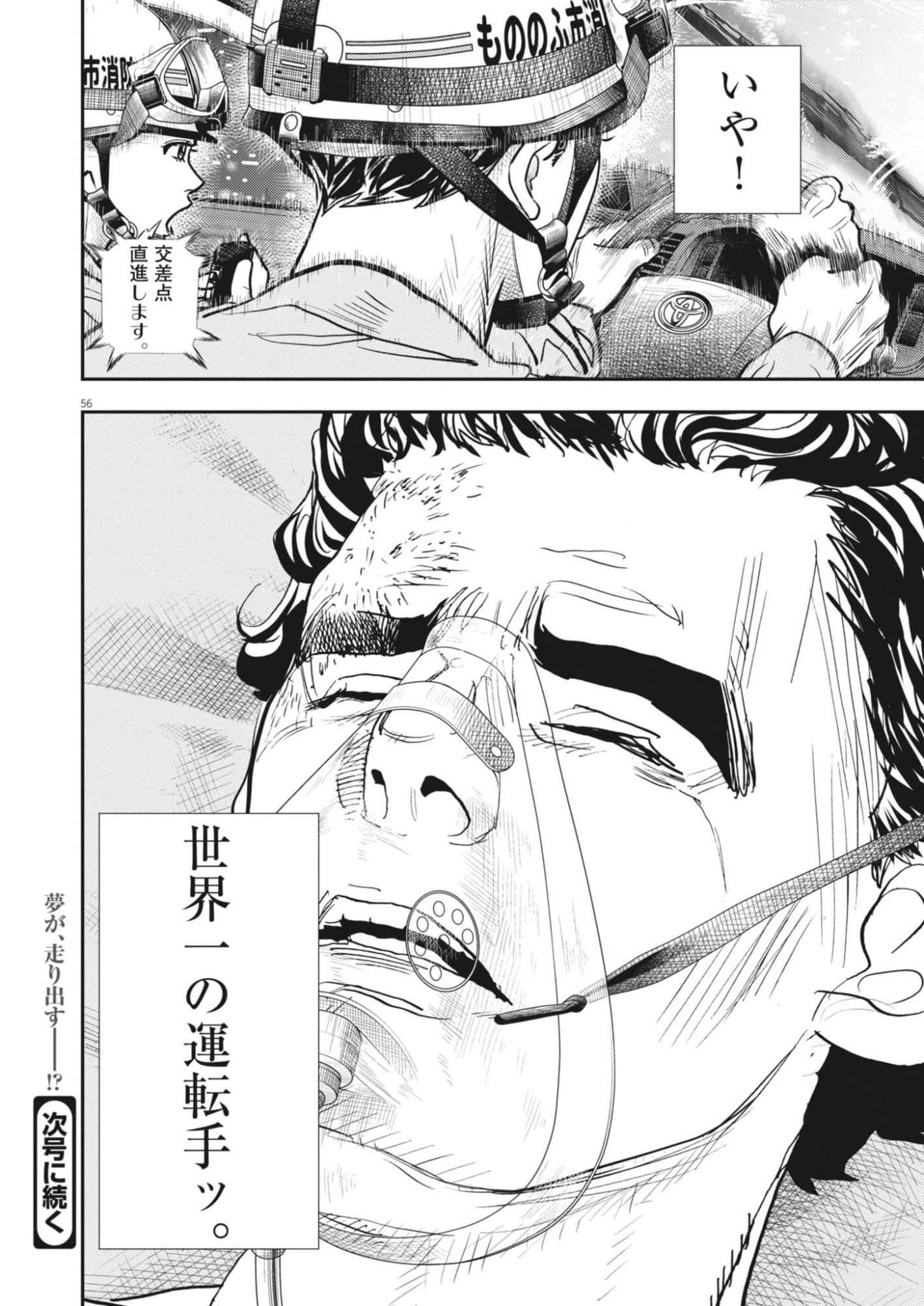 Non-Vision Combat IronRecce - Chapter 1 - Page 56