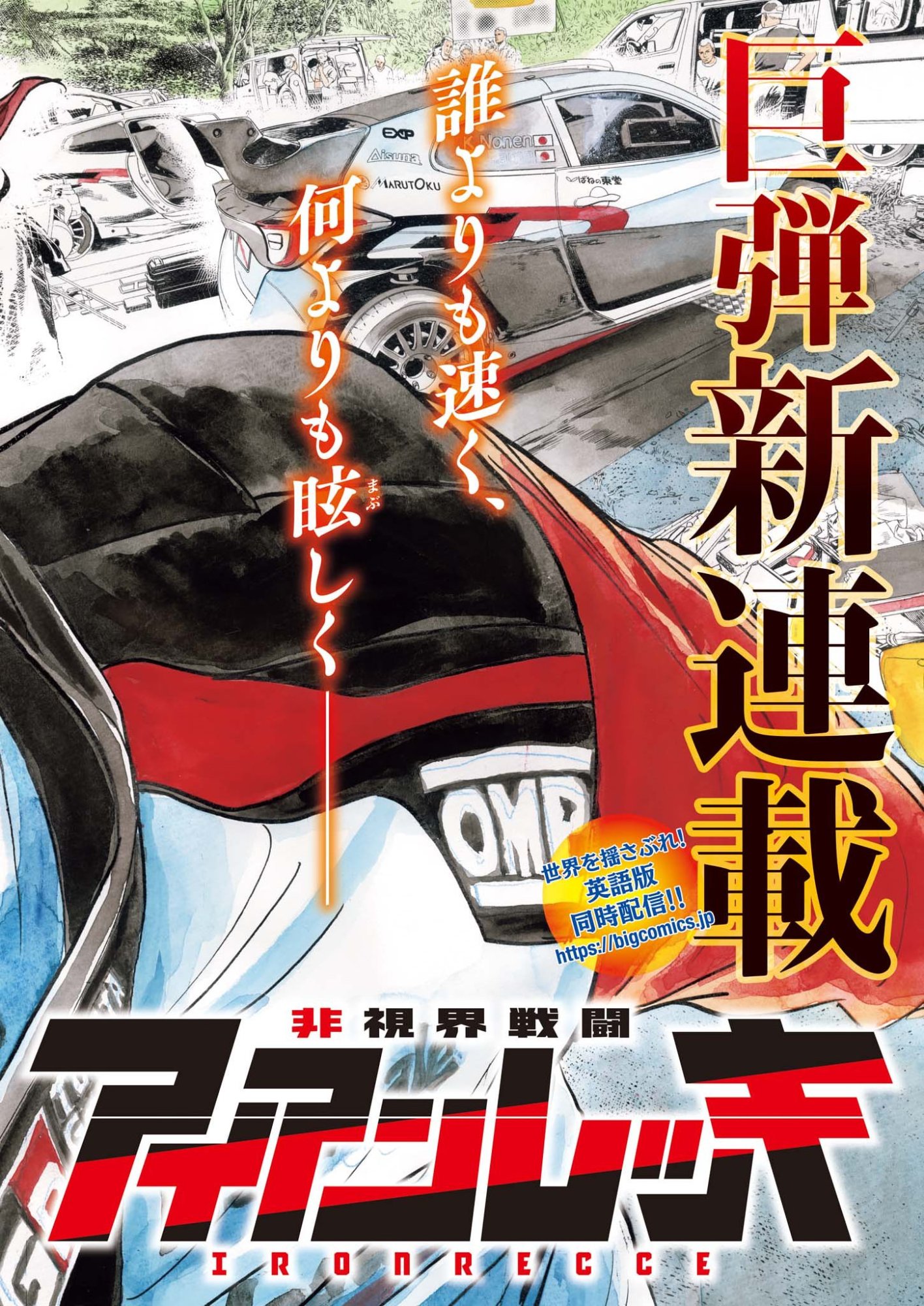 Non-Vision Combat IronRecce - Chapter 1 - Page 6