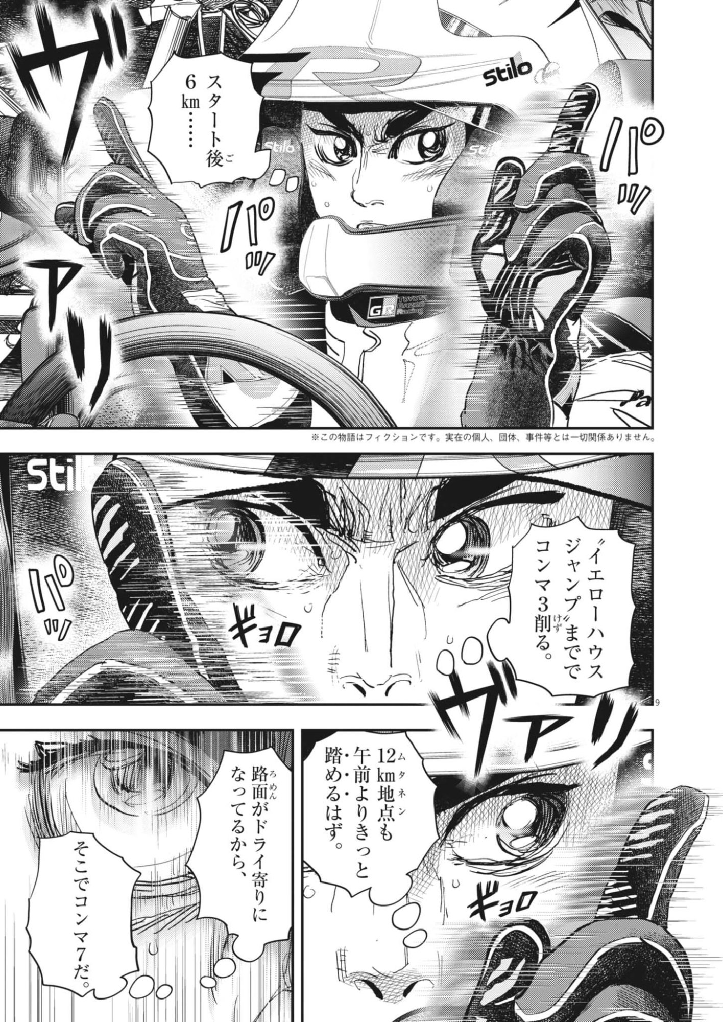 Non-Vision Combat IronRecce - Chapter 1 - Page 9