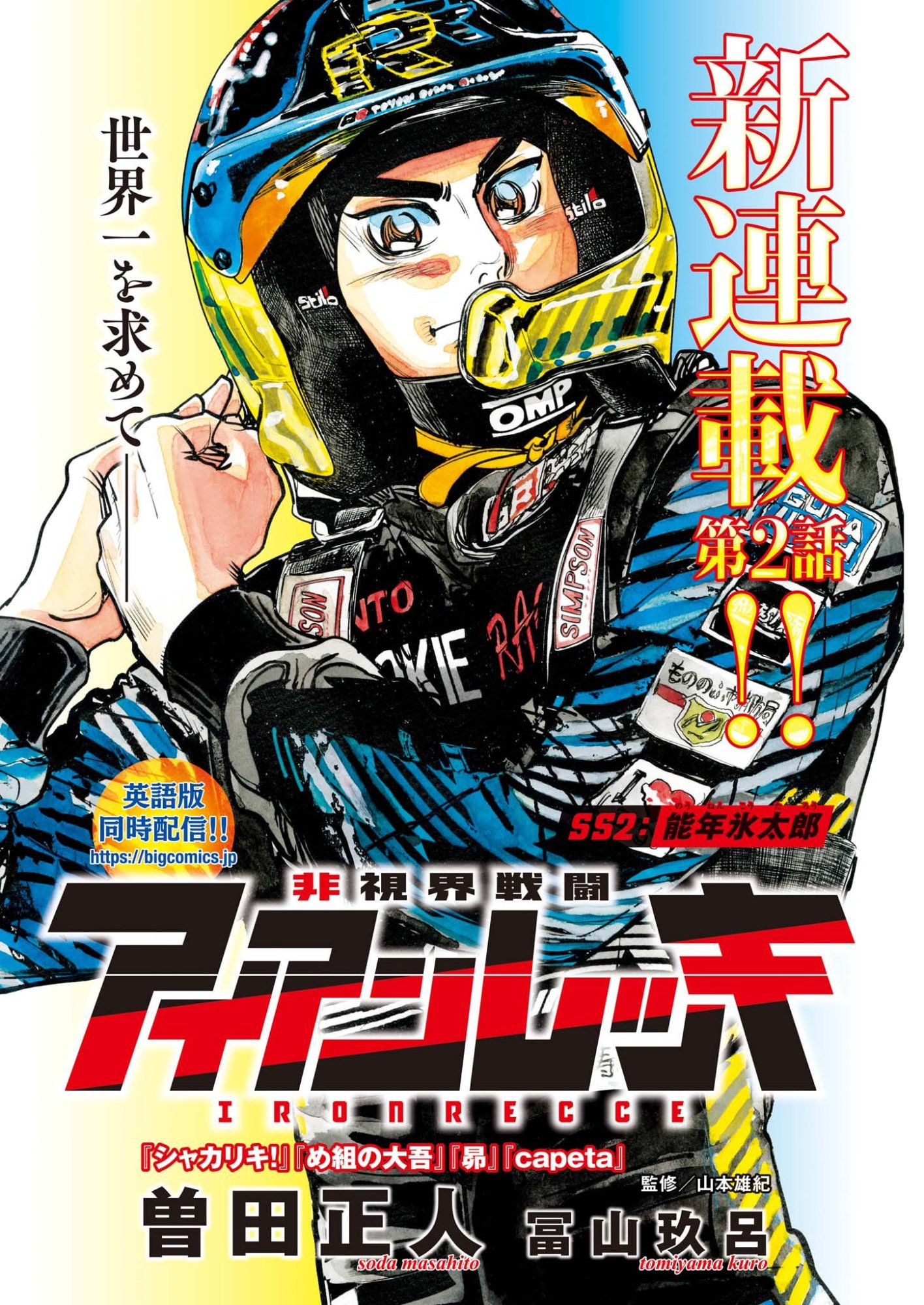 Non-Vision Combat IronRecce - Chapter 2 - Page 1