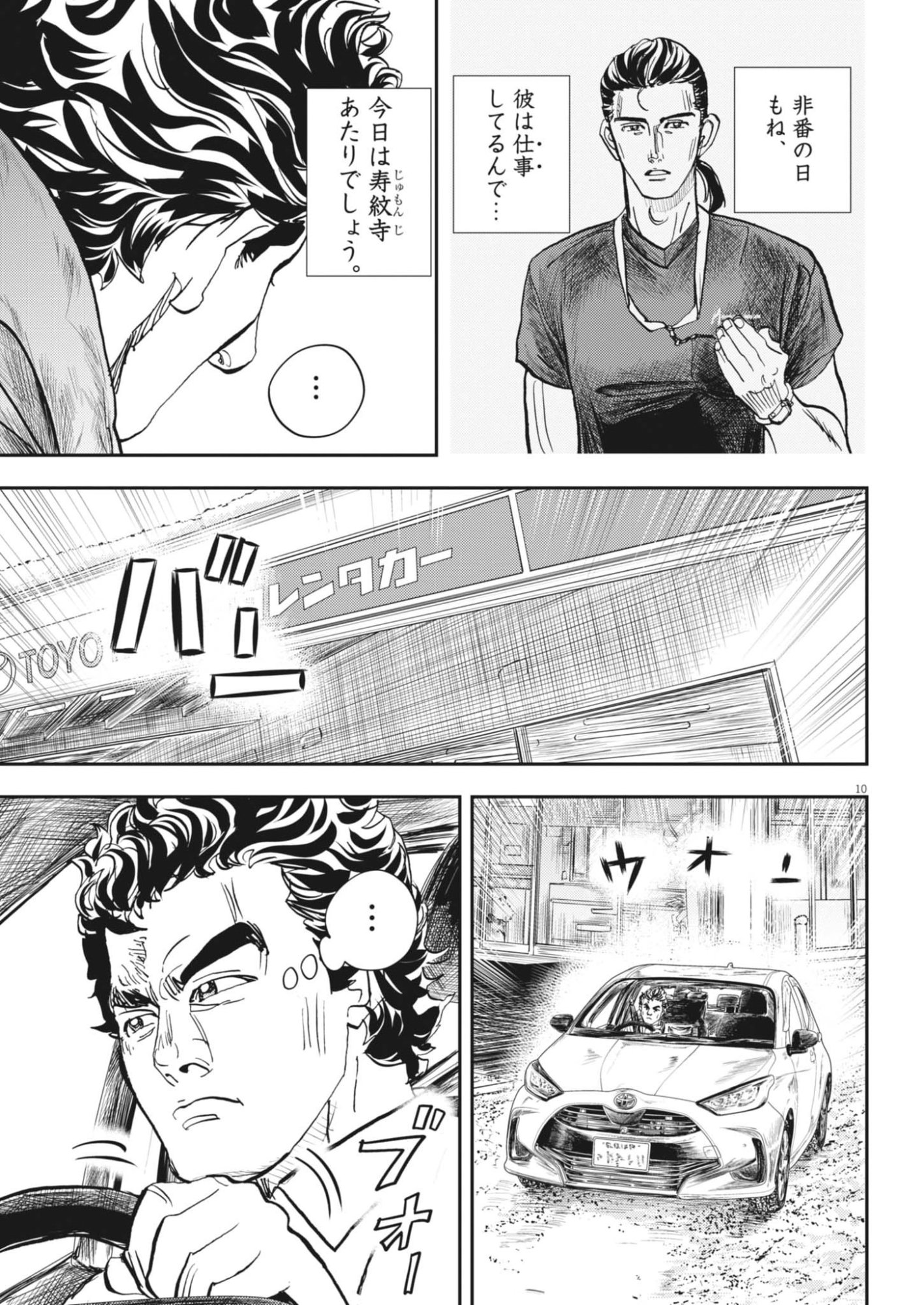 Non-Vision Combat IronRecce - Chapter 2 - Page 10