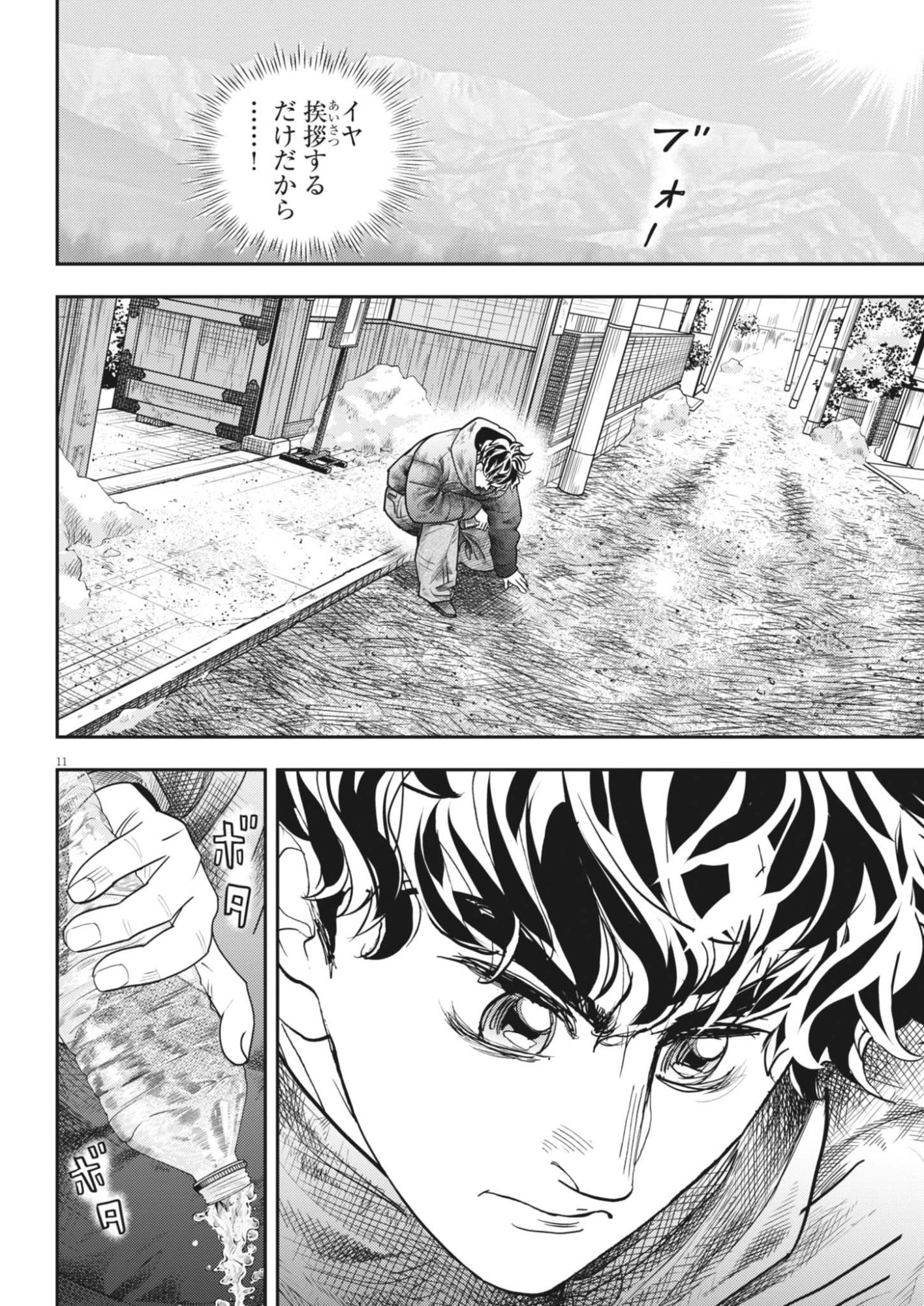 Non-Vision Combat IronRecce - Chapter 2 - Page 11