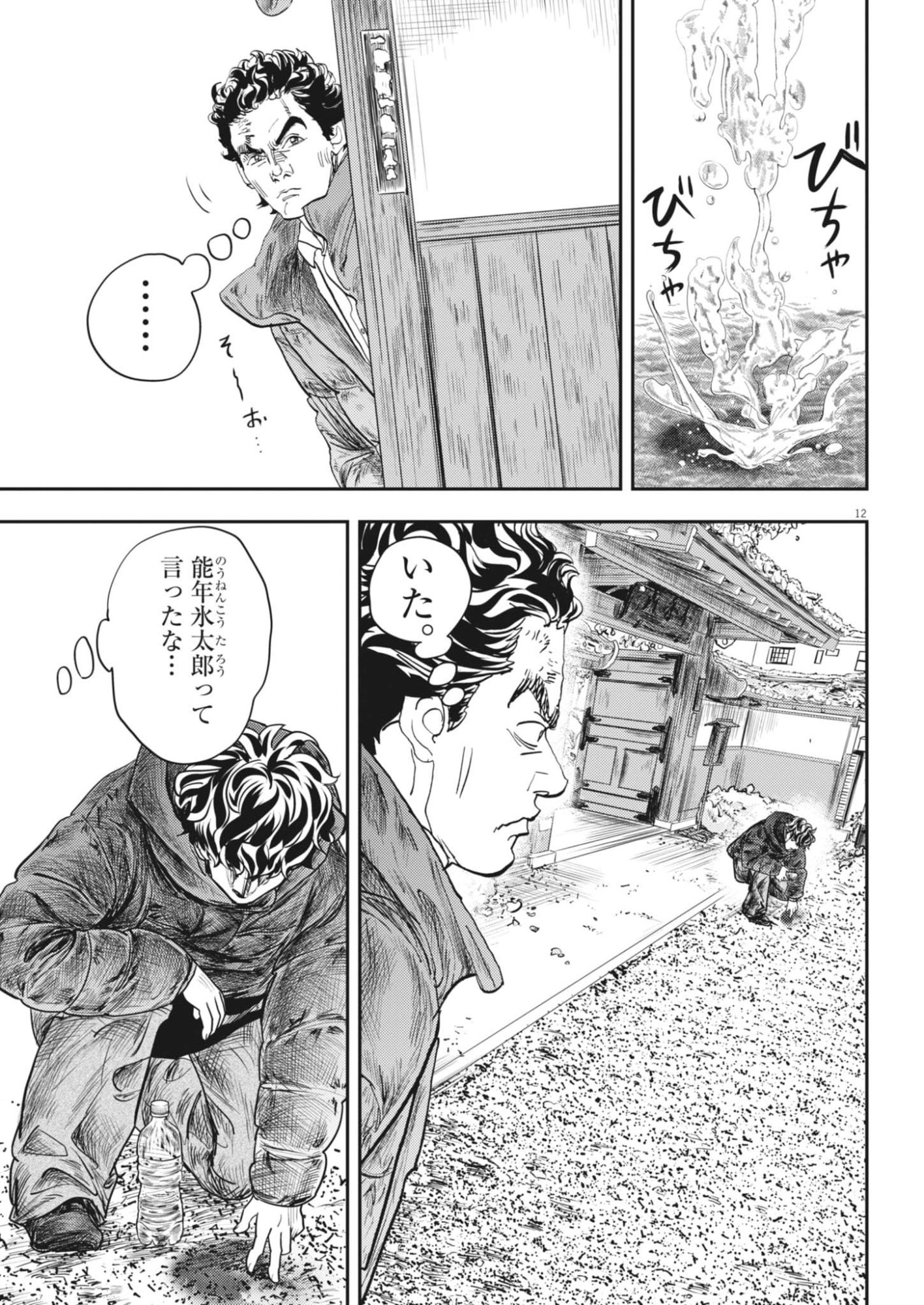 Non-Vision Combat IronRecce - Chapter 2 - Page 12