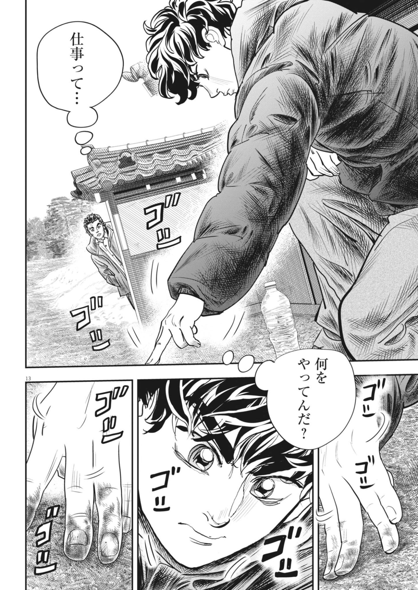 Non-Vision Combat IronRecce - Chapter 2 - Page 13