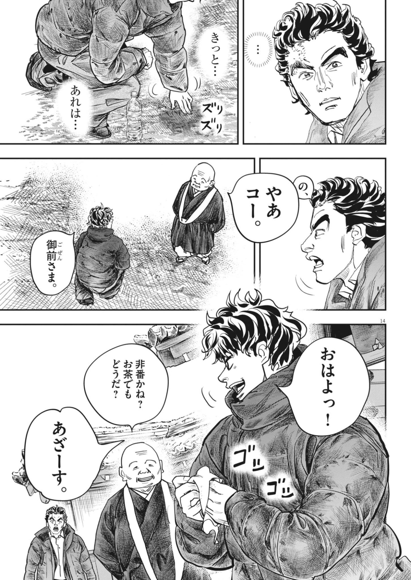 Non-Vision Combat IronRecce - Chapter 2 - Page 14