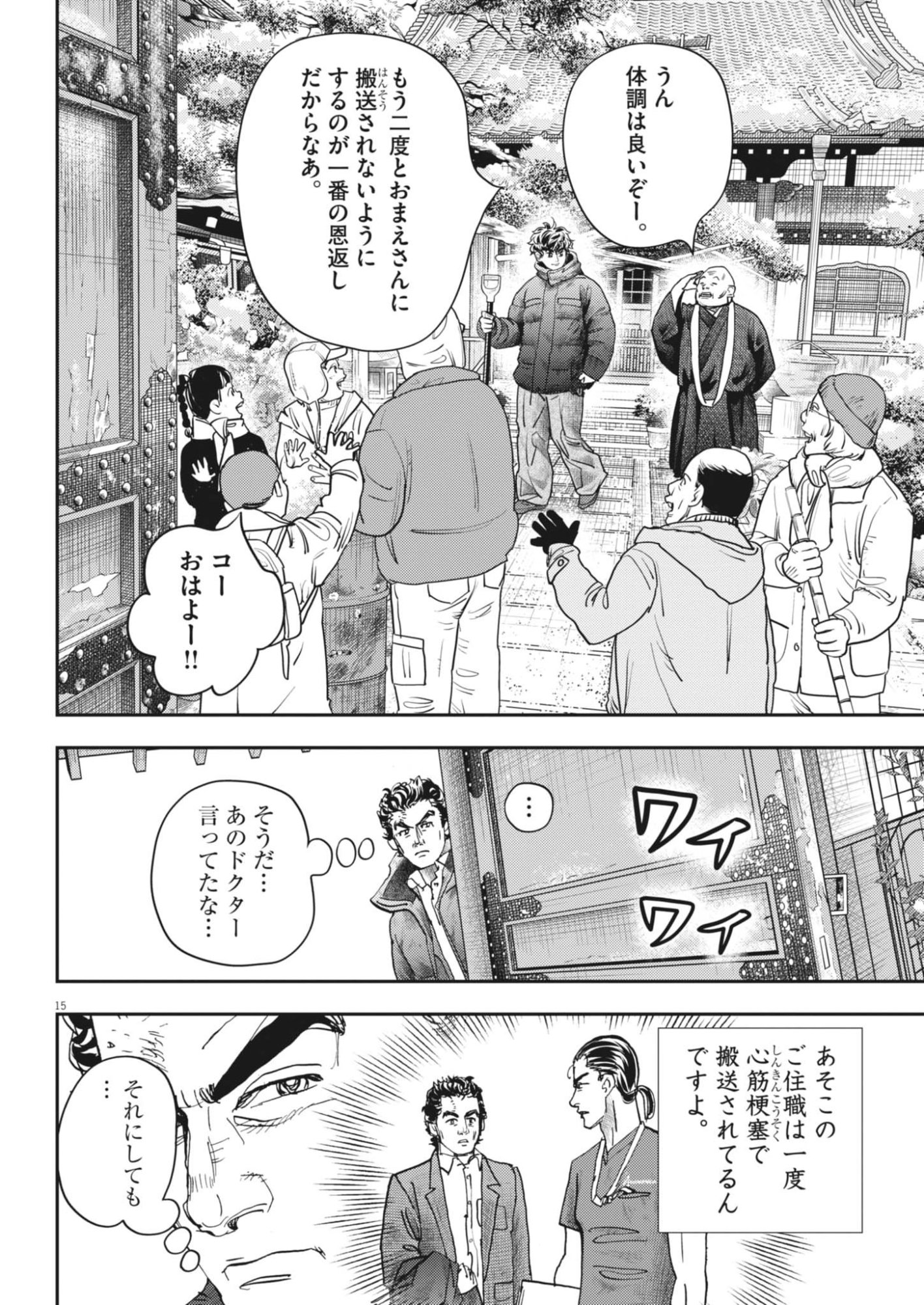 Non-Vision Combat IronRecce - Chapter 2 - Page 15