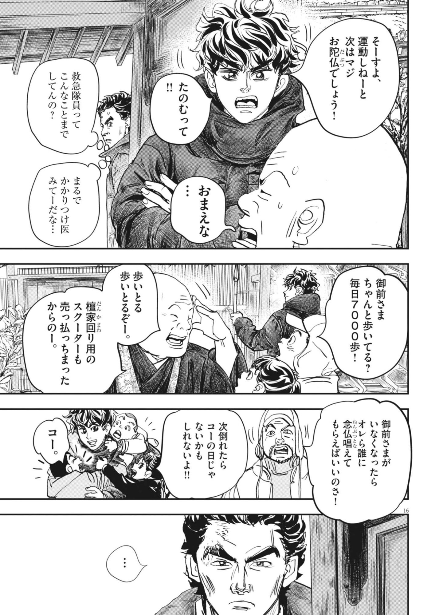 Non-Vision Combat IronRecce - Chapter 2 - Page 16