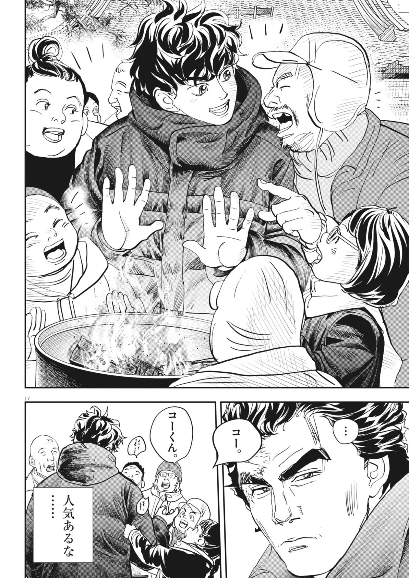 Non-Vision Combat IronRecce - Chapter 2 - Page 17