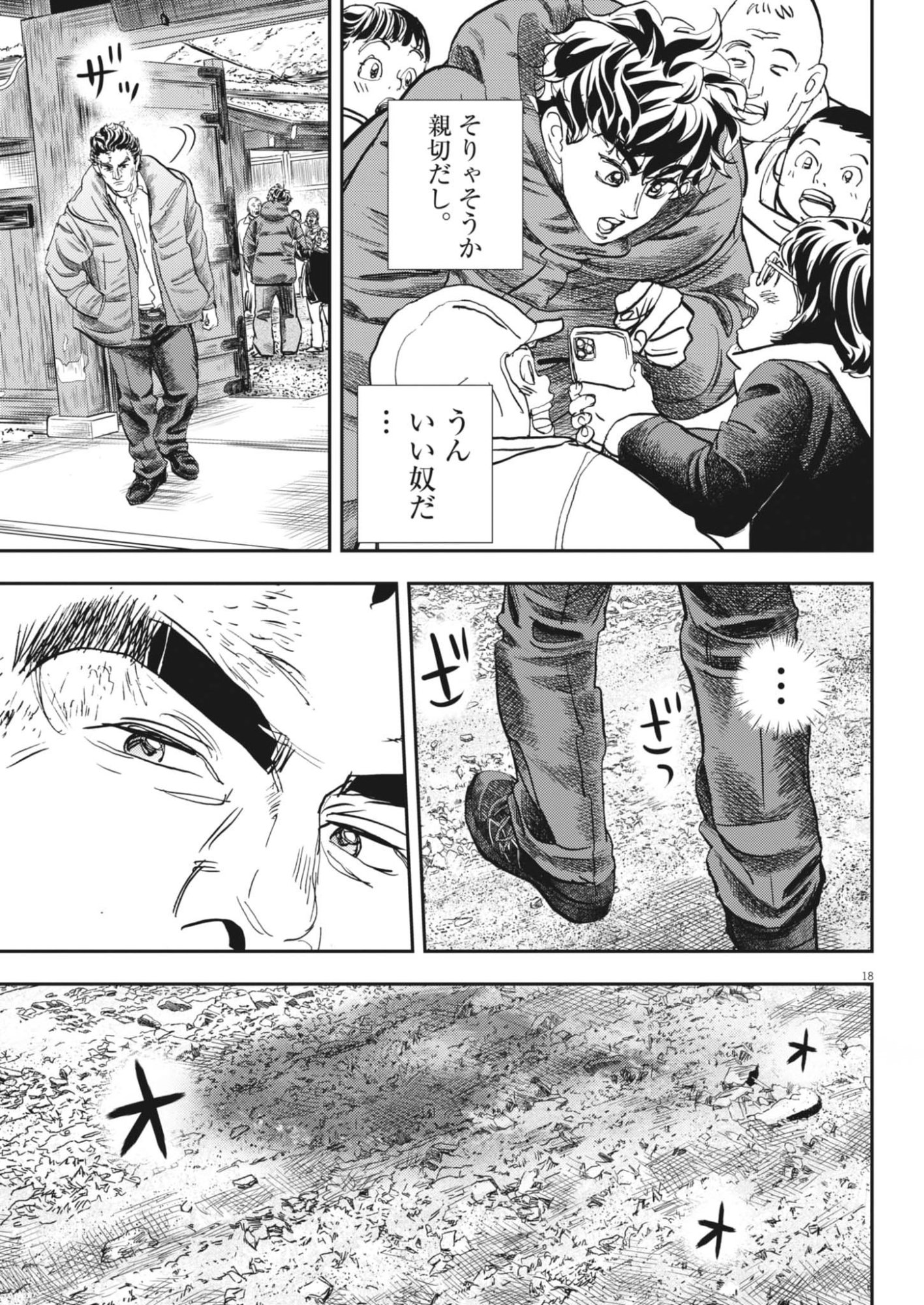 Non-Vision Combat IronRecce - Chapter 2 - Page 18