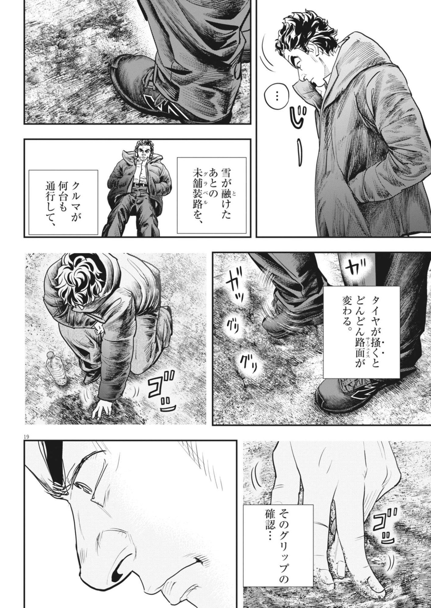 Non-Vision Combat IronRecce - Chapter 2 - Page 19