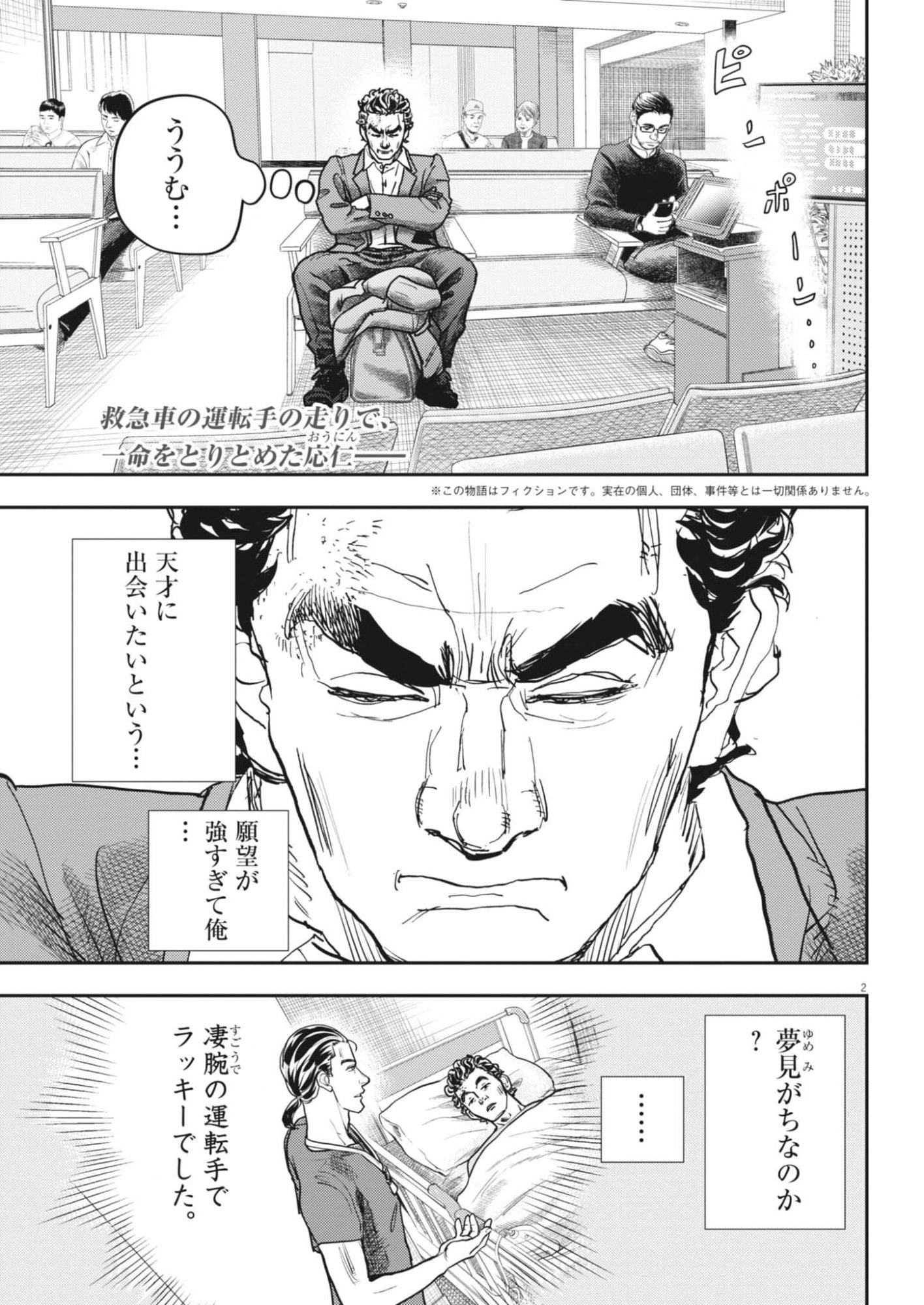 Non-Vision Combat IronRecce - Chapter 2 - Page 2