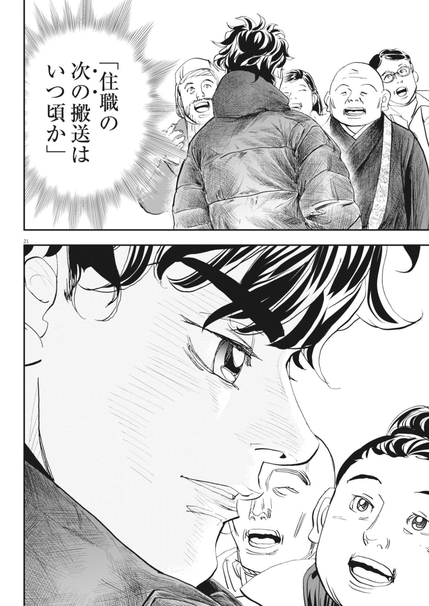 Non-Vision Combat IronRecce - Chapter 2 - Page 21