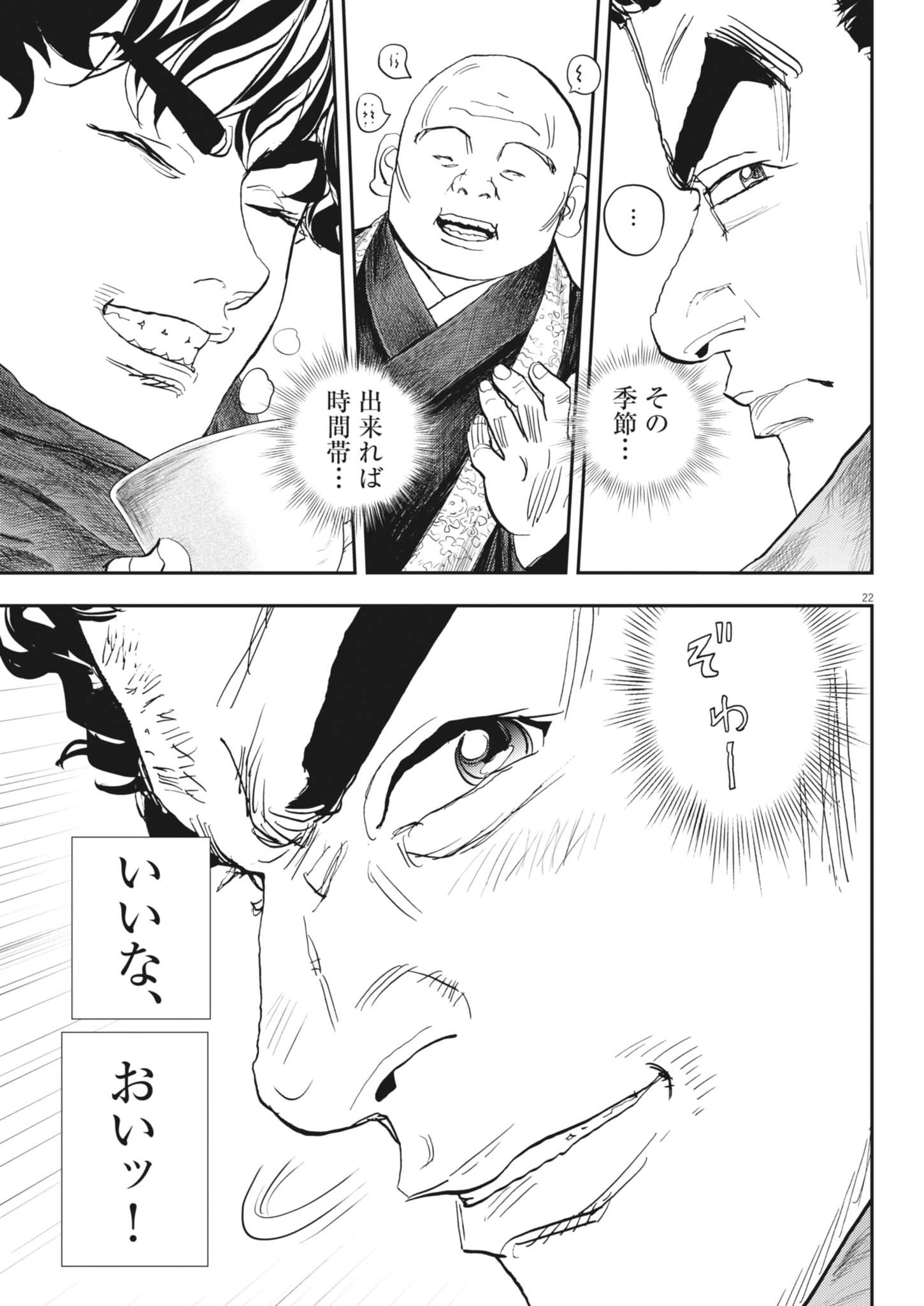 Non-Vision Combat IronRecce - Chapter 2 - Page 22