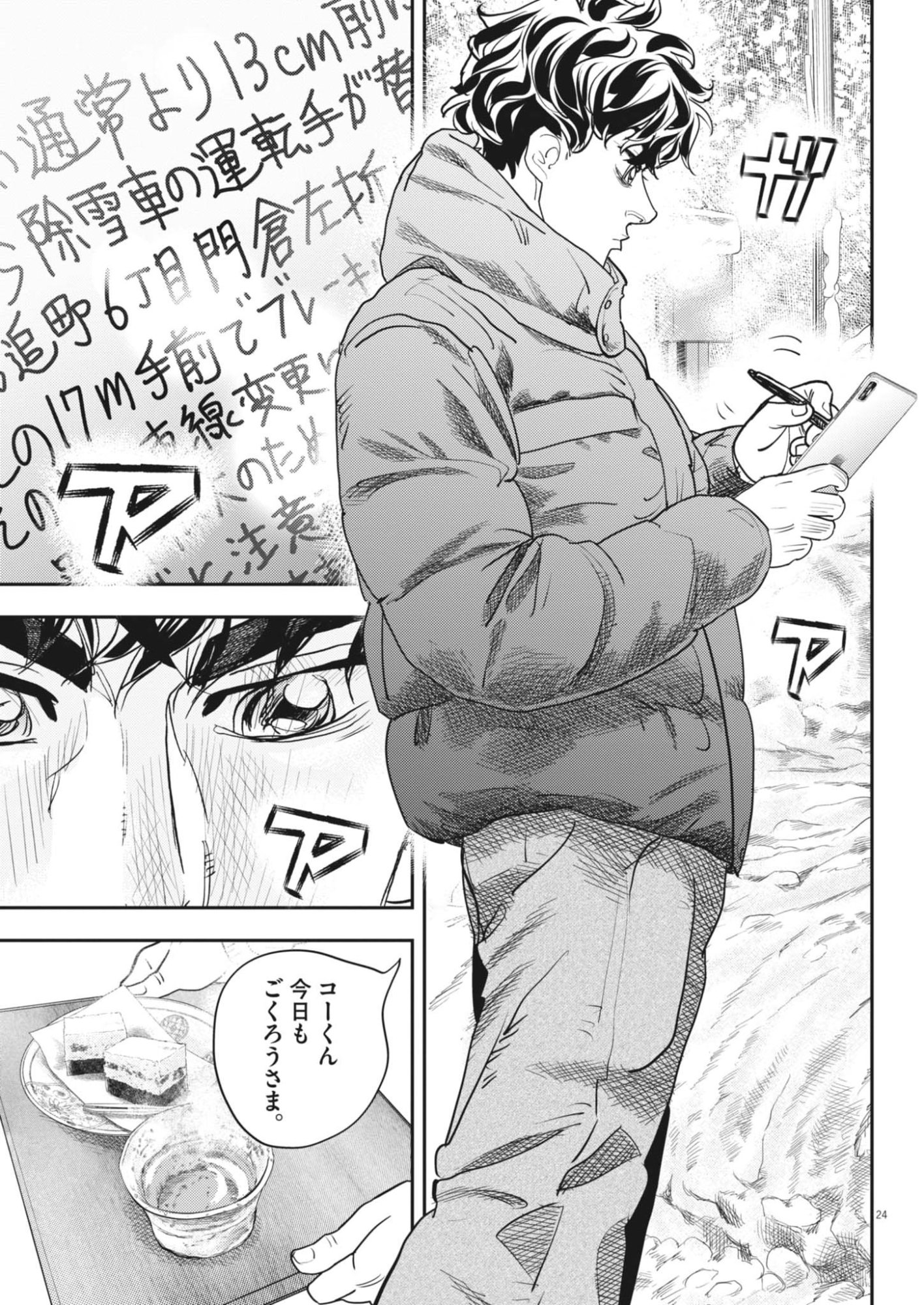 Non-Vision Combat IronRecce - Chapter 2 - Page 24