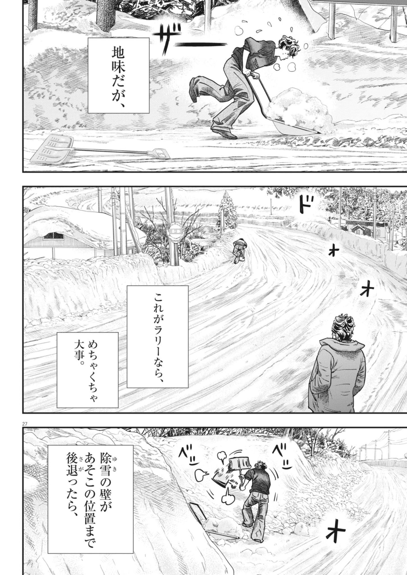 Non-Vision Combat IronRecce - Chapter 2 - Page 27