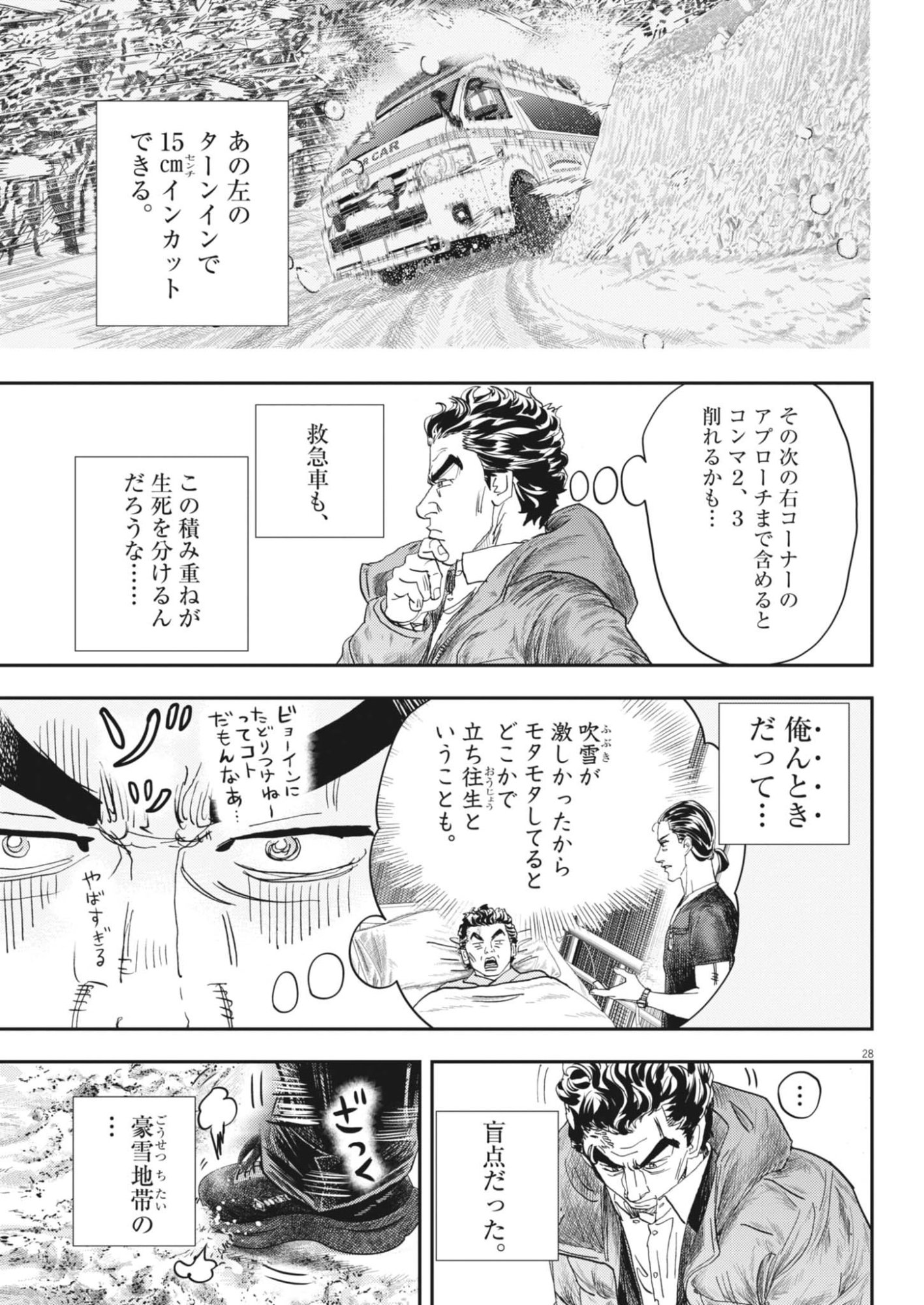 Non-Vision Combat IronRecce - Chapter 2 - Page 28