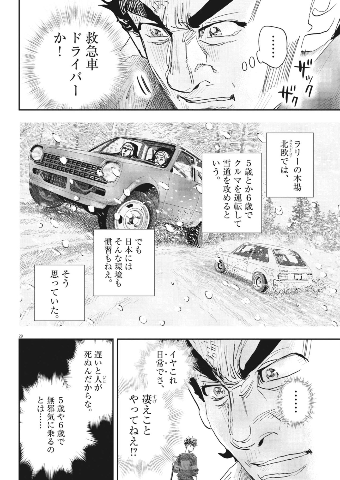 Non-Vision Combat IronRecce - Chapter 2 - Page 29