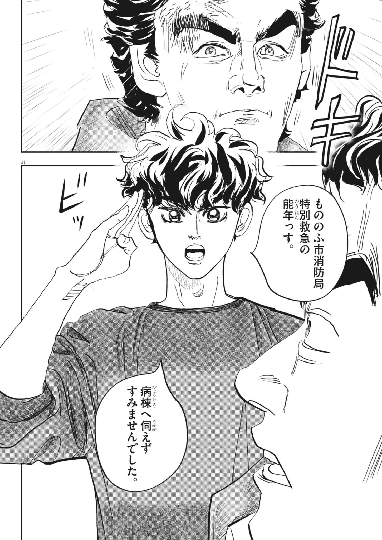 Non-Vision Combat IronRecce - Chapter 2 - Page 31