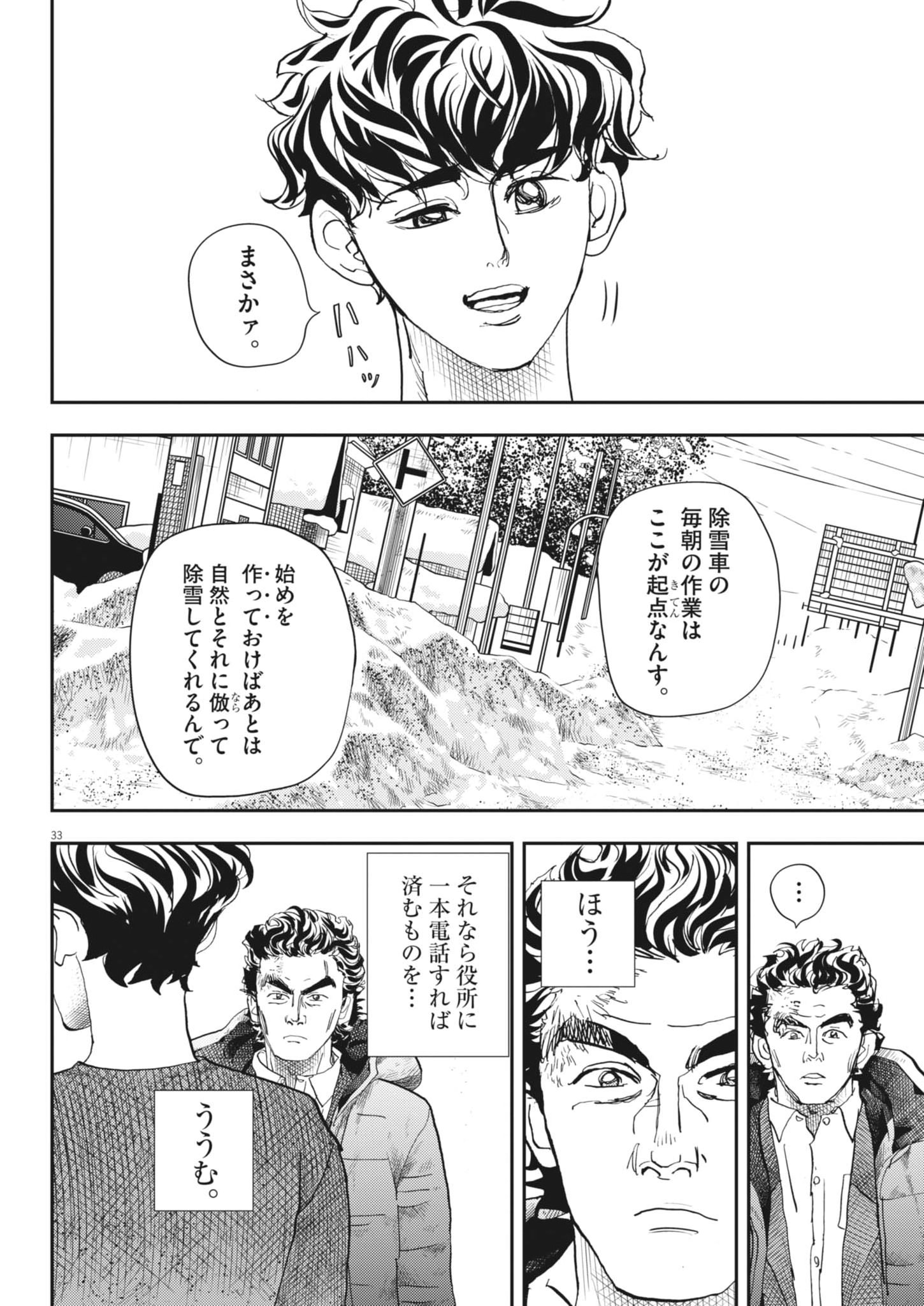 Non-Vision Combat IronRecce - Chapter 2 - Page 33