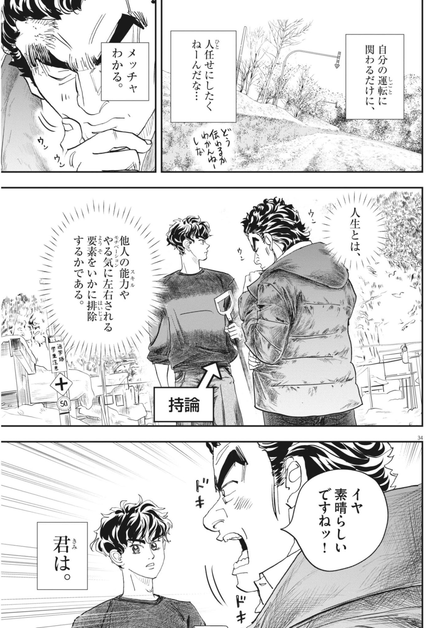 Non-Vision Combat IronRecce - Chapter 2 - Page 34