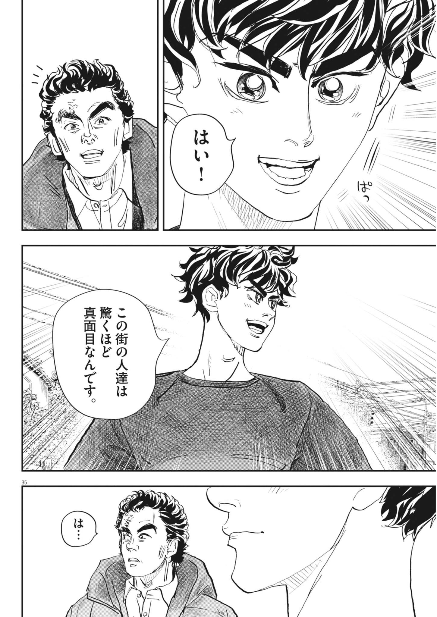 Non-Vision Combat IronRecce - Chapter 2 - Page 35