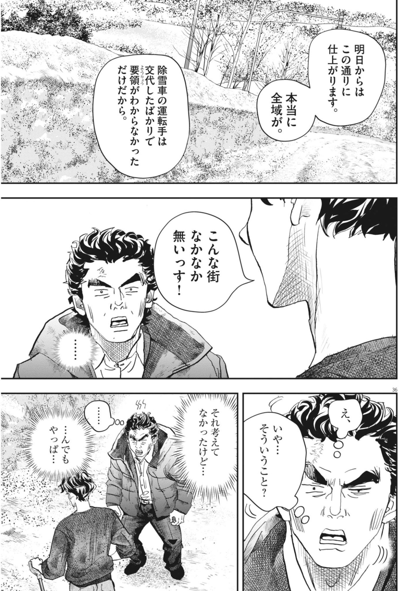 Non-Vision Combat IronRecce - Chapter 2 - Page 36