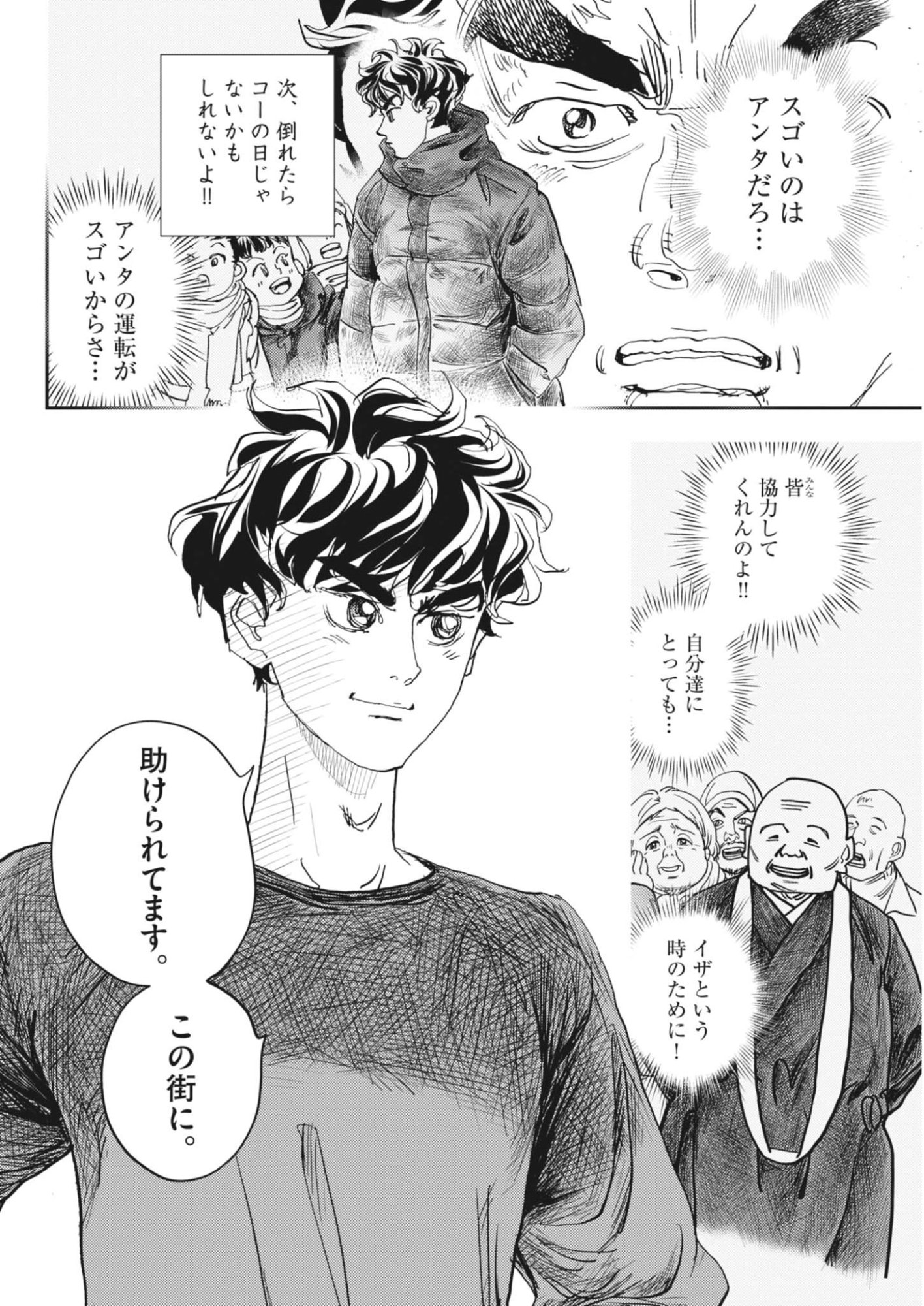 Non-Vision Combat IronRecce - Chapter 2 - Page 37