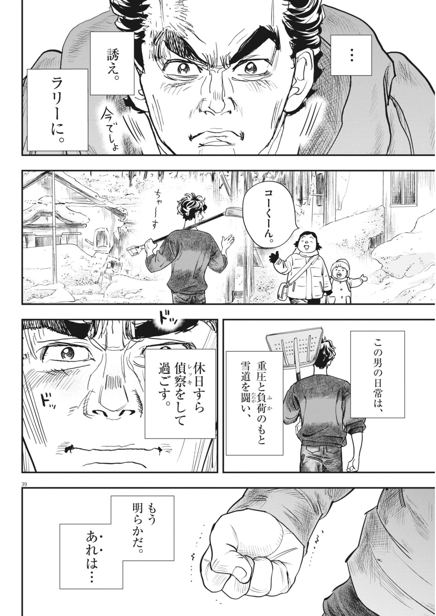 Non-Vision Combat IronRecce - Chapter 2 - Page 39