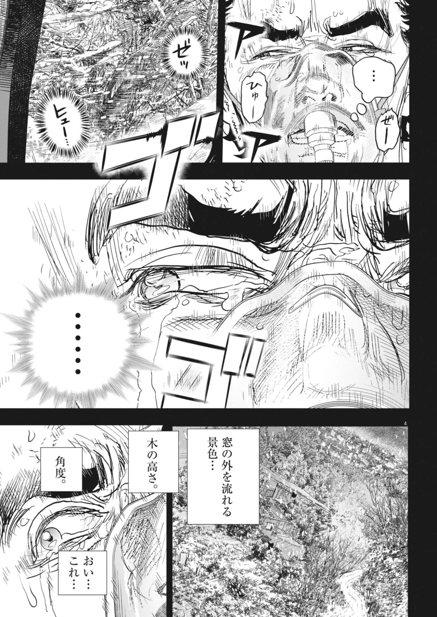 Non-Vision Combat IronRecce - Chapter 2 - Page 4