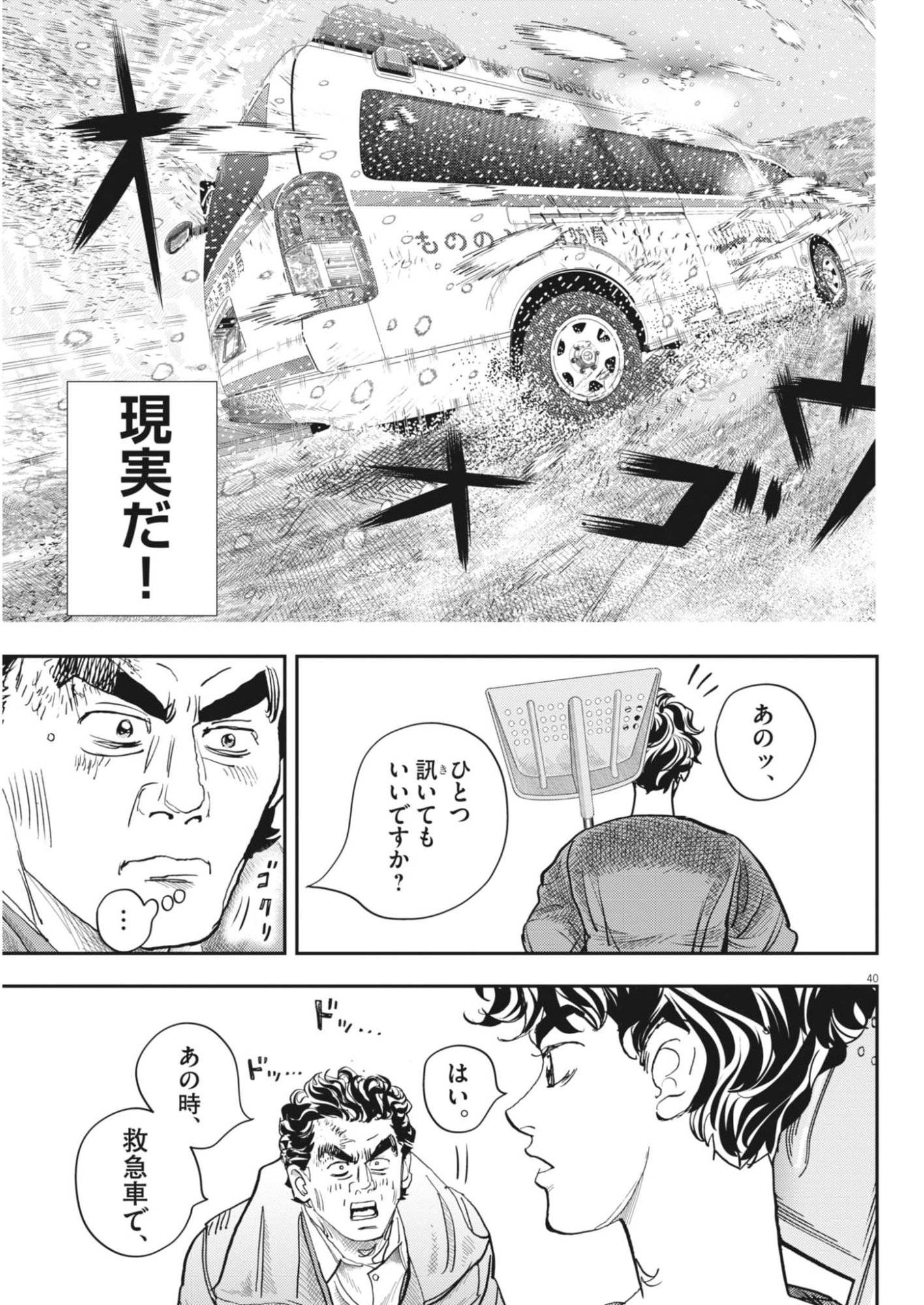 Non-Vision Combat IronRecce - Chapter 2 - Page 40