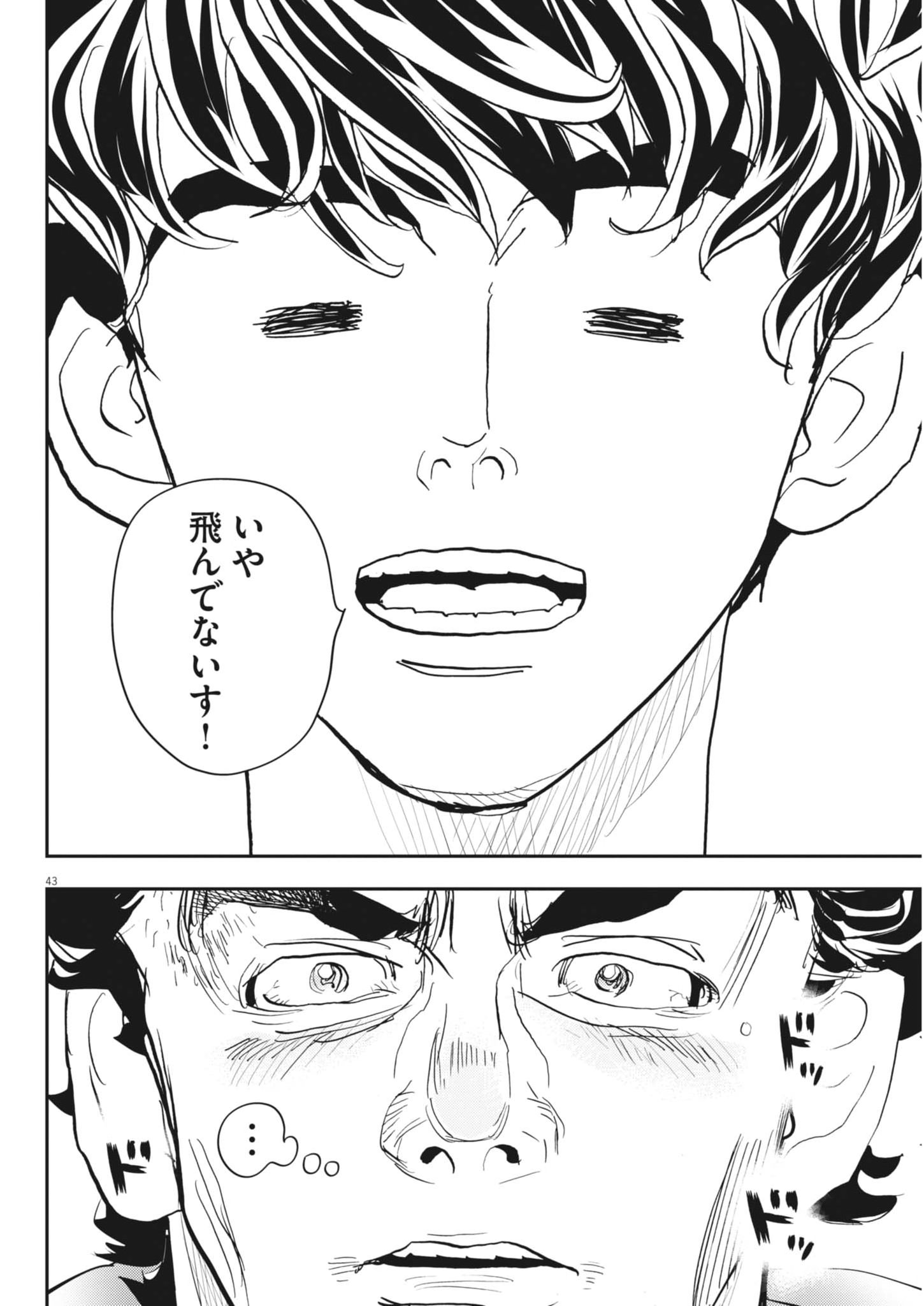 Non-Vision Combat IronRecce - Chapter 2 - Page 43