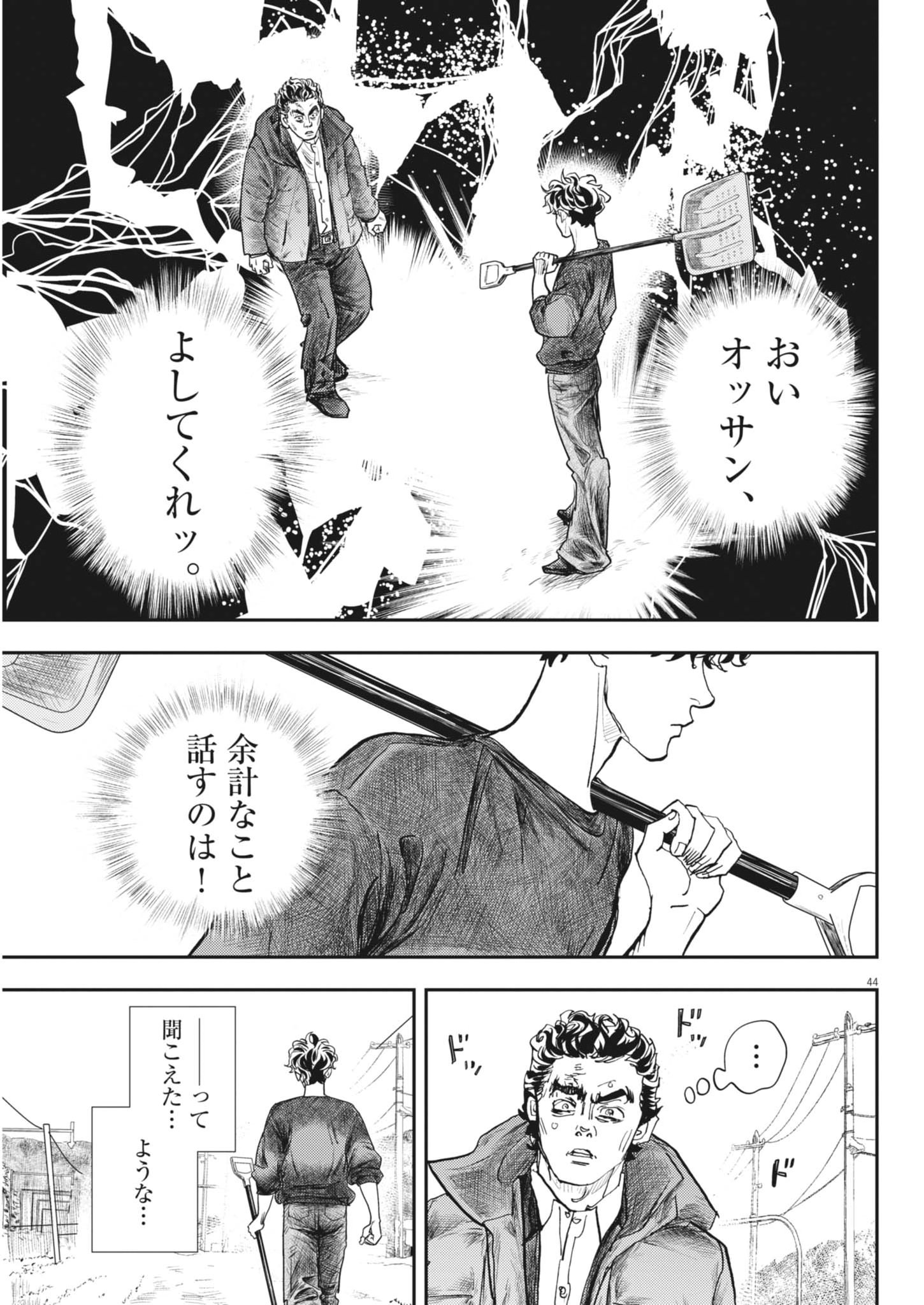 Non-Vision Combat IronRecce - Chapter 2 - Page 44