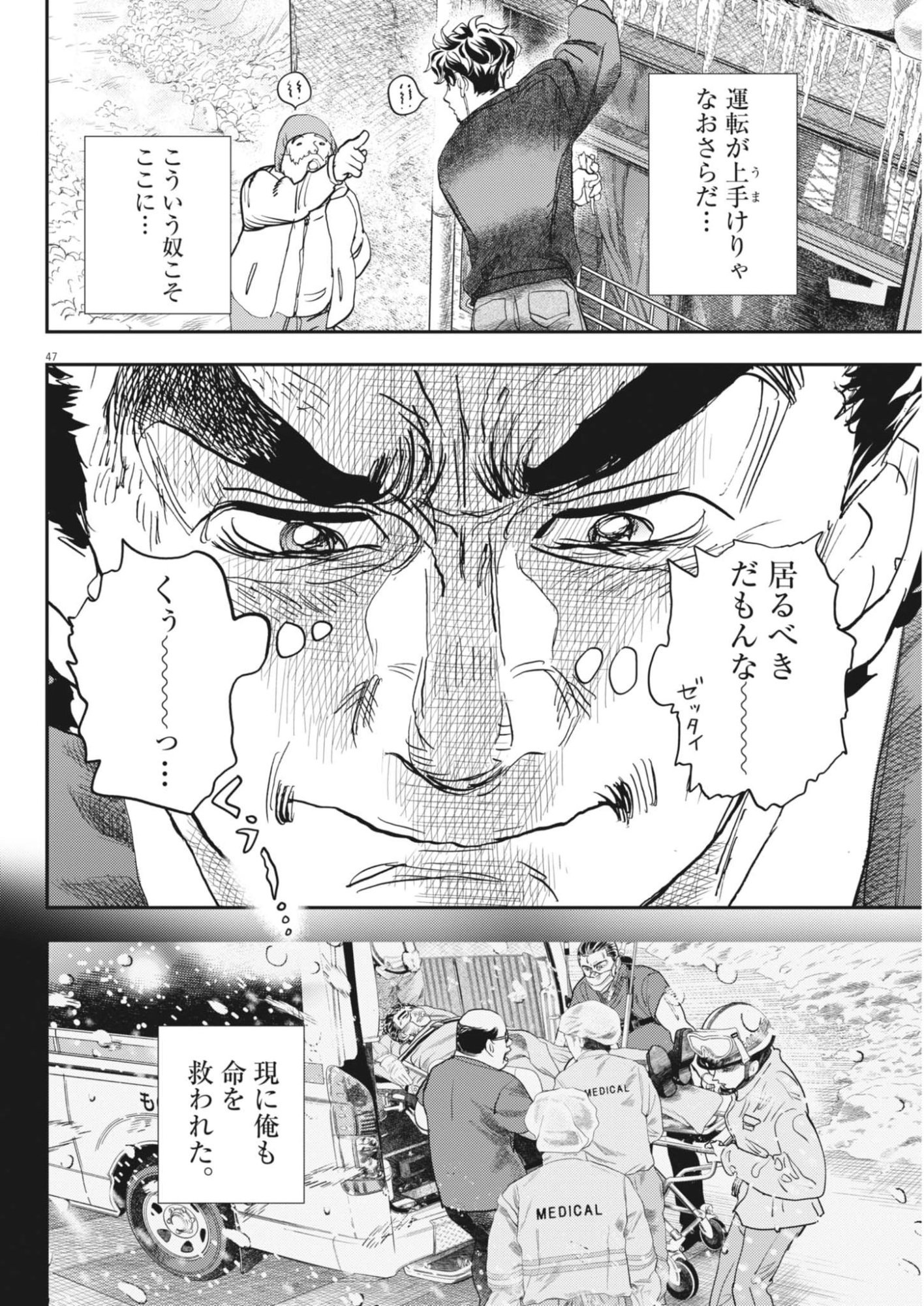 Non-Vision Combat IronRecce - Chapter 2 - Page 47