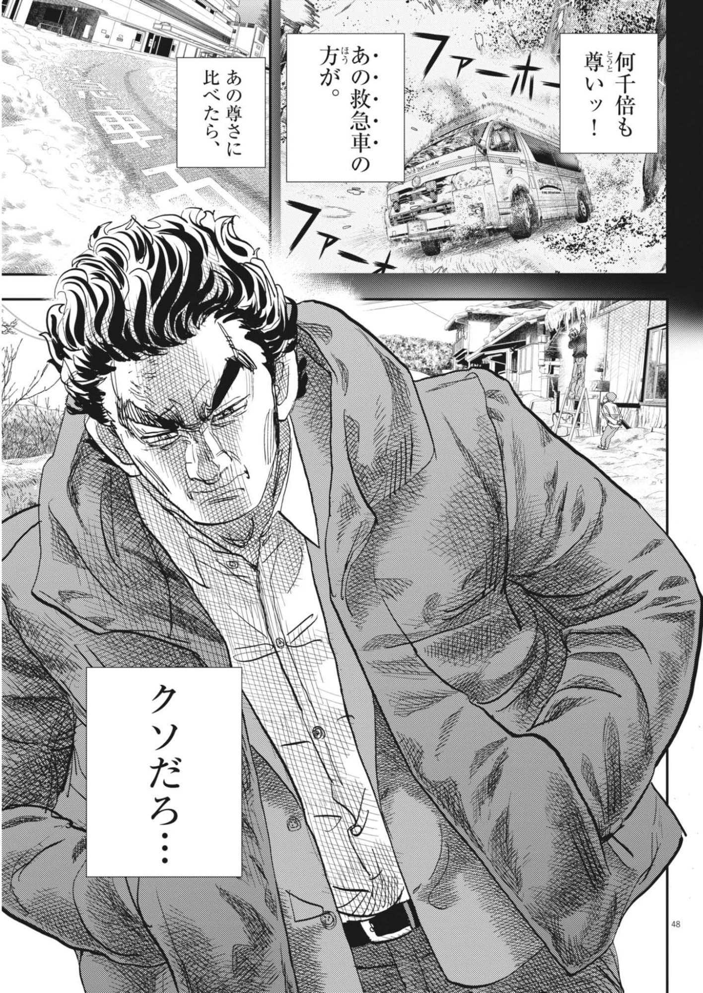 Non-Vision Combat IronRecce - Chapter 2 - Page 48