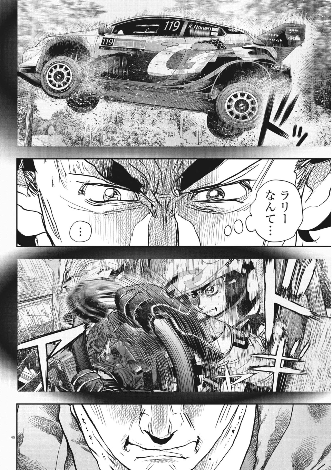 Non-Vision Combat IronRecce - Chapter 2 - Page 49