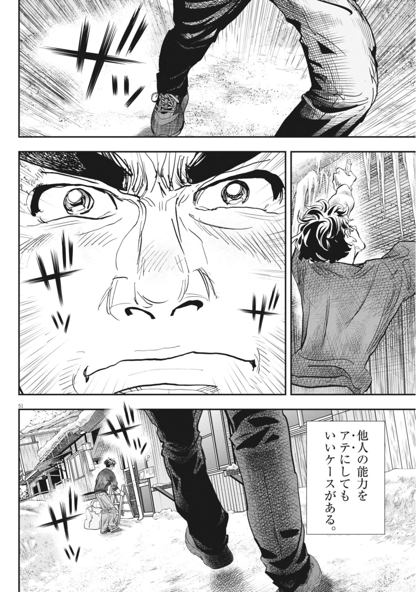 Non-Vision Combat IronRecce - Chapter 2 - Page 51