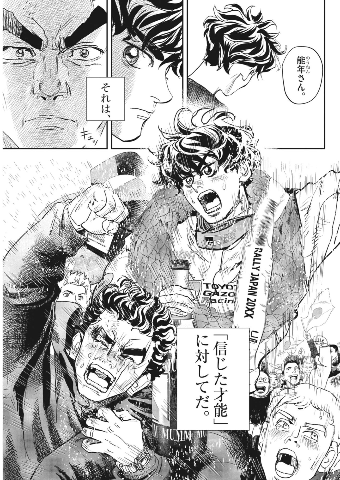 Non-Vision Combat IronRecce - Chapter 2 - Page 52